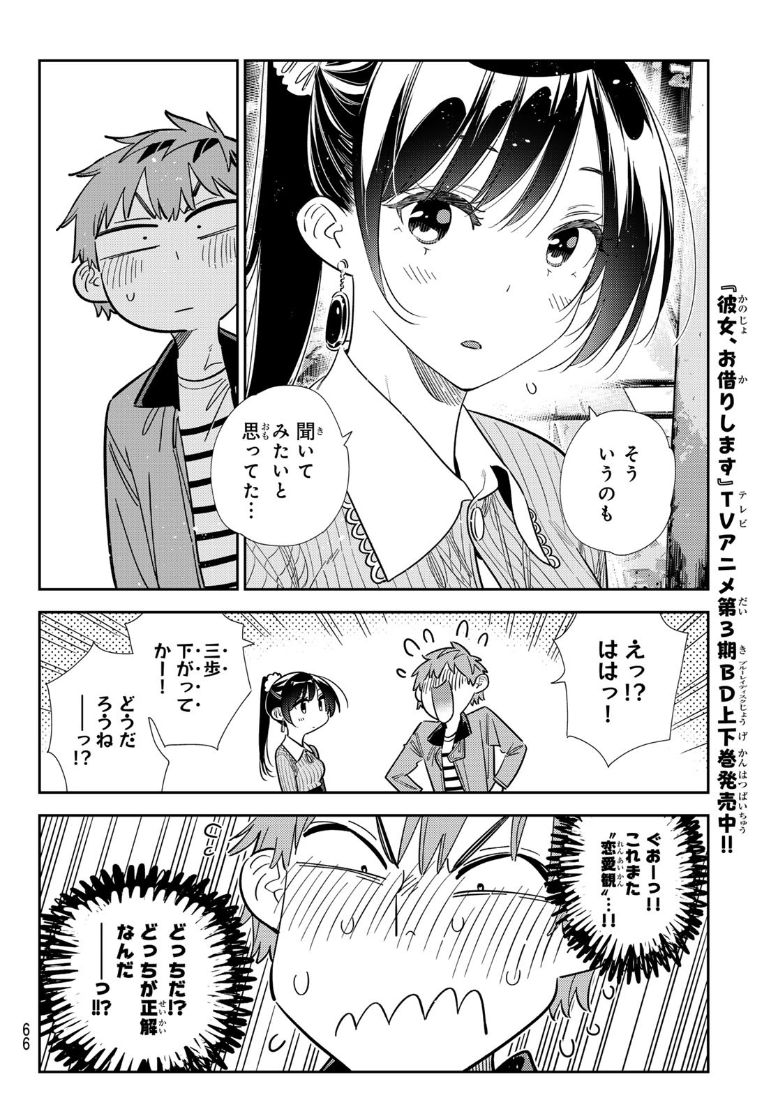 かのかり Chap 367 - Next Chap 368