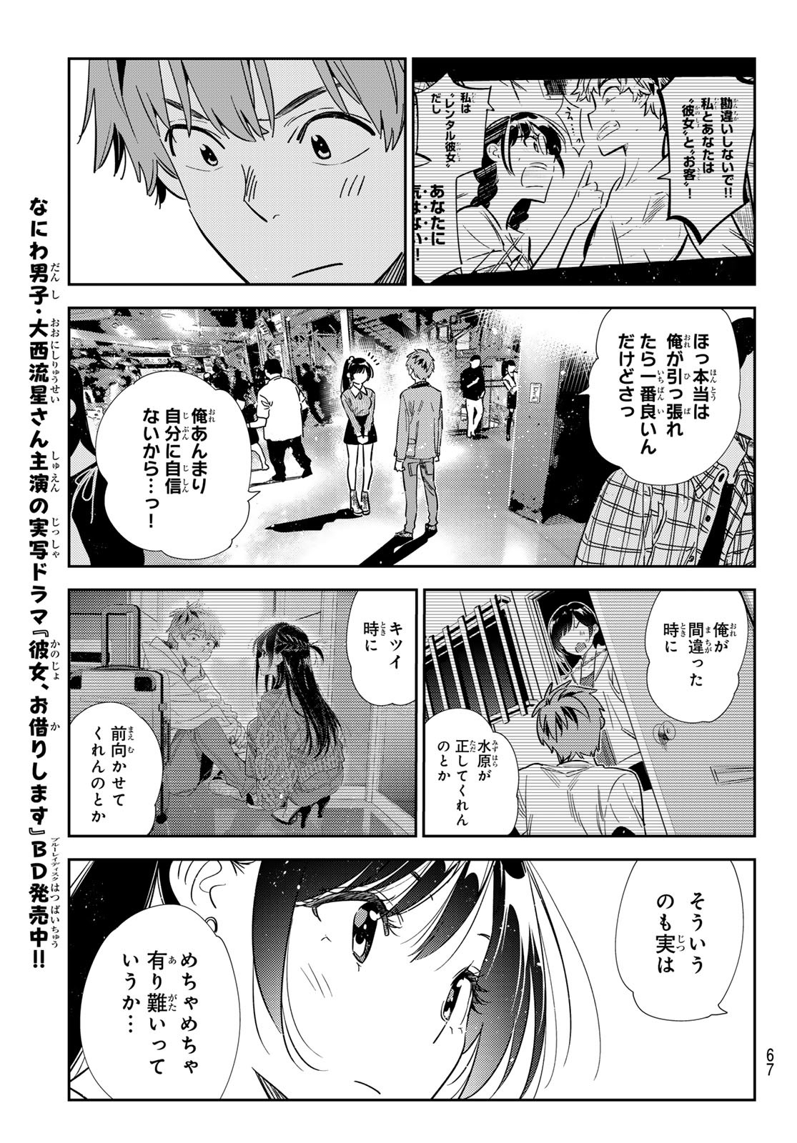 かのかり Chap 367 - Next Chap 368
