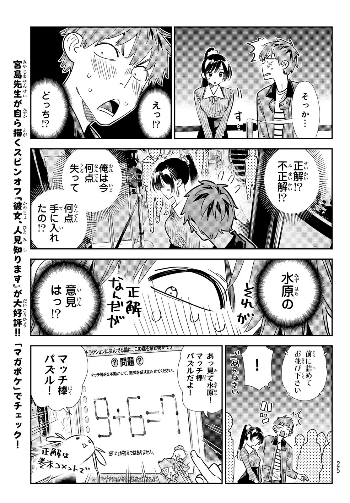かのかり Chap 364 - Next Chap 365