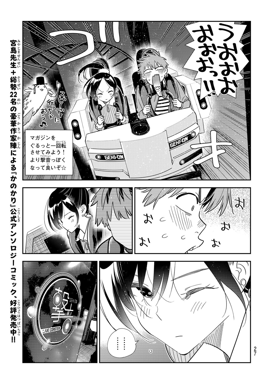 かのかり Chap 364 - Next Chap 365