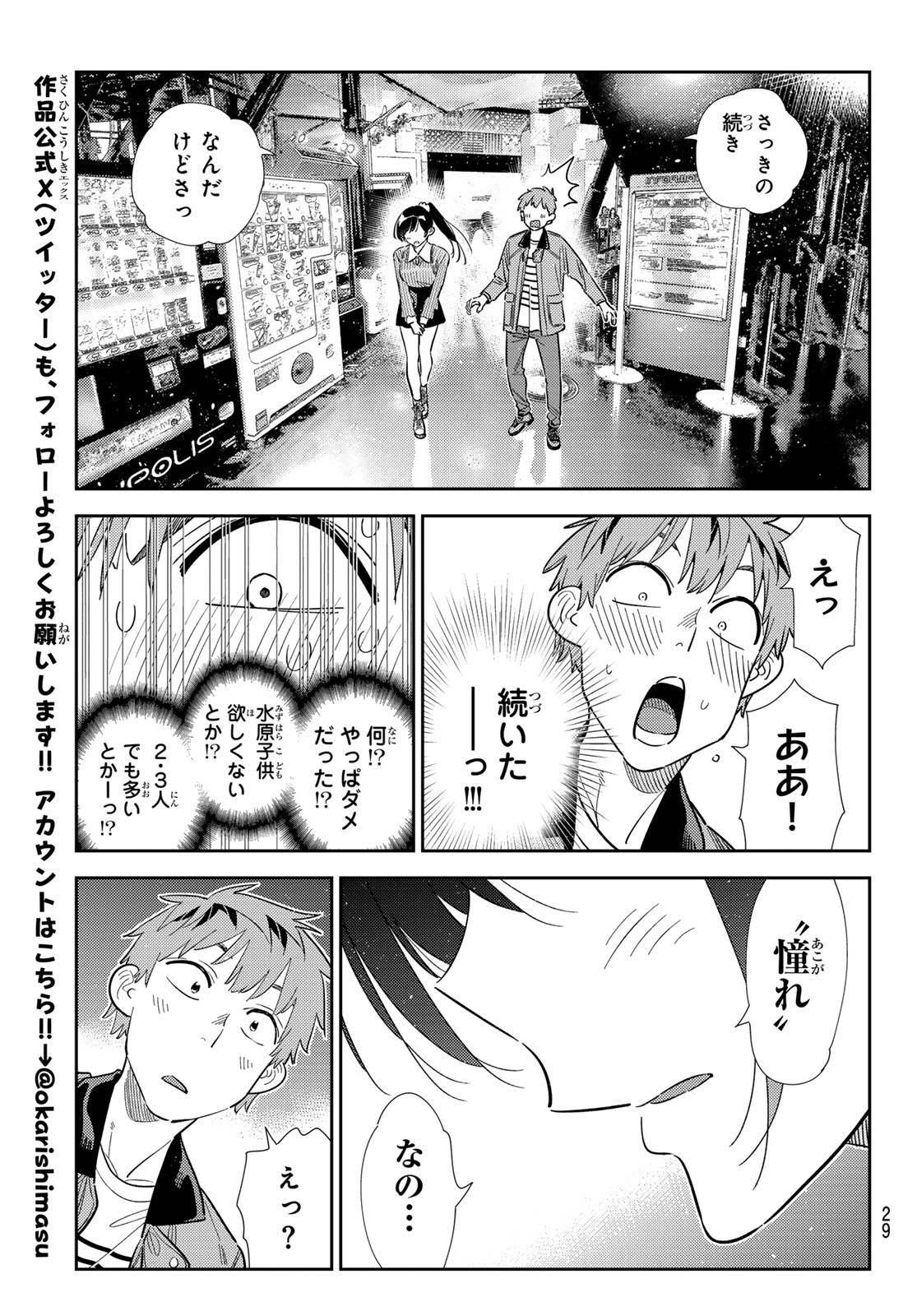 かのかり Chap 364 - Next Chap 365