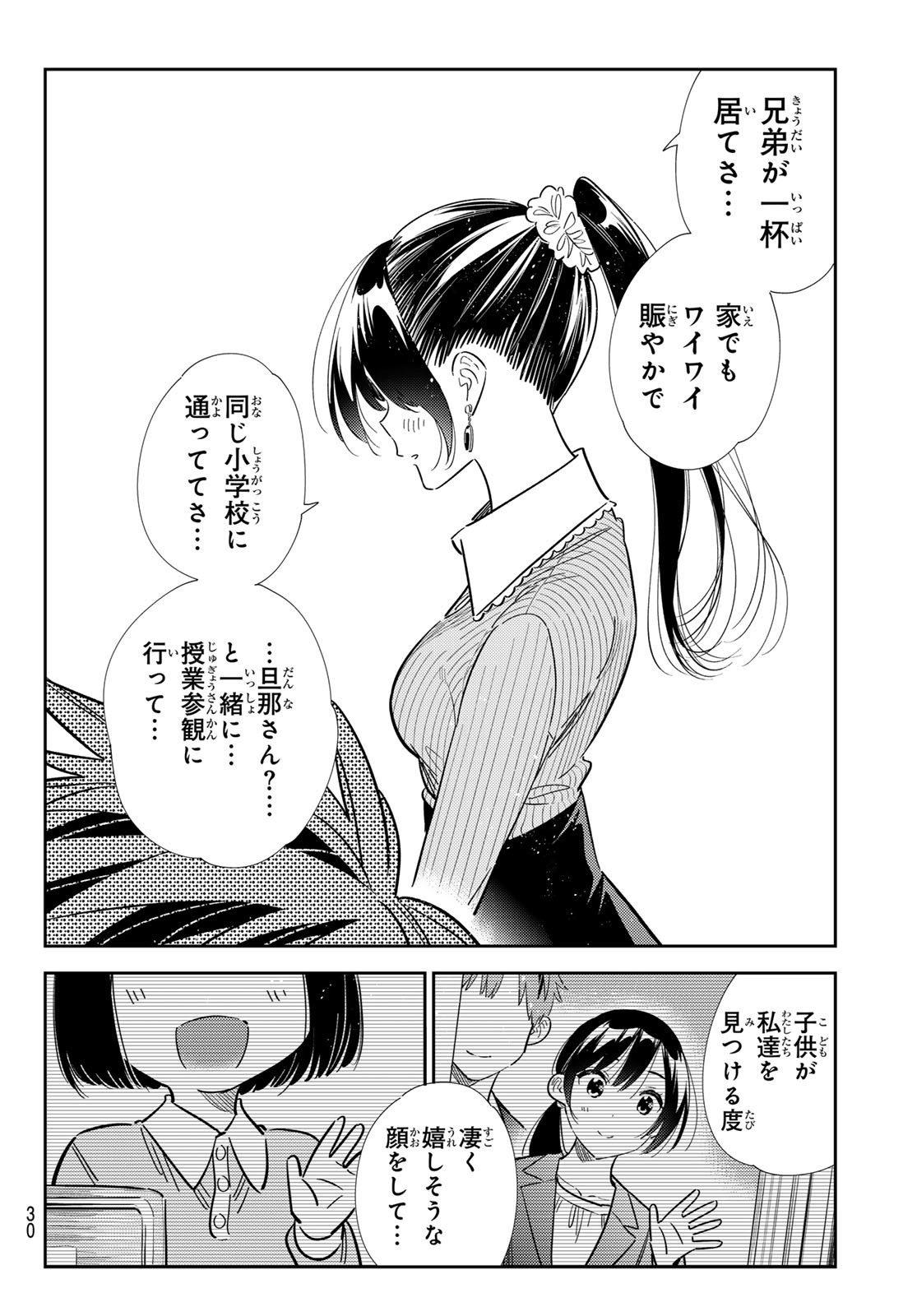 かのかり Chap 364 - Next Chap 365