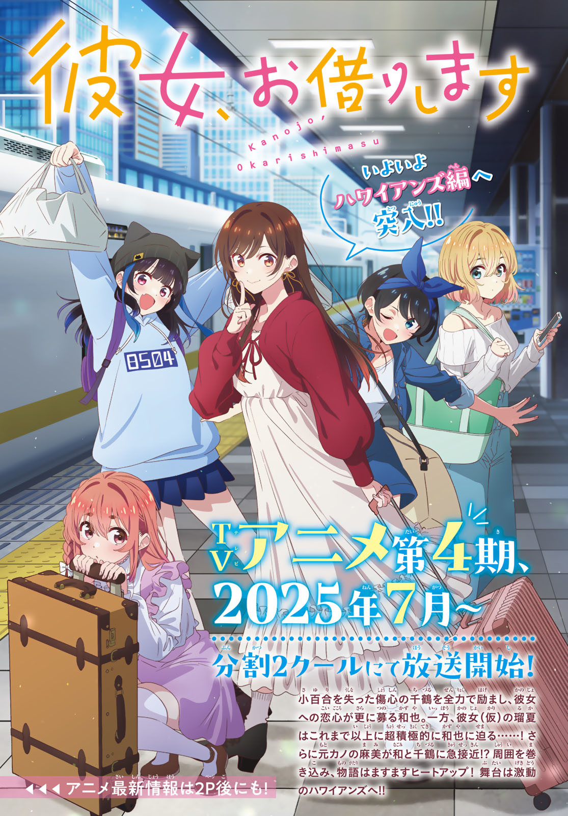 かのかり Chap 364 - Next Chap 365