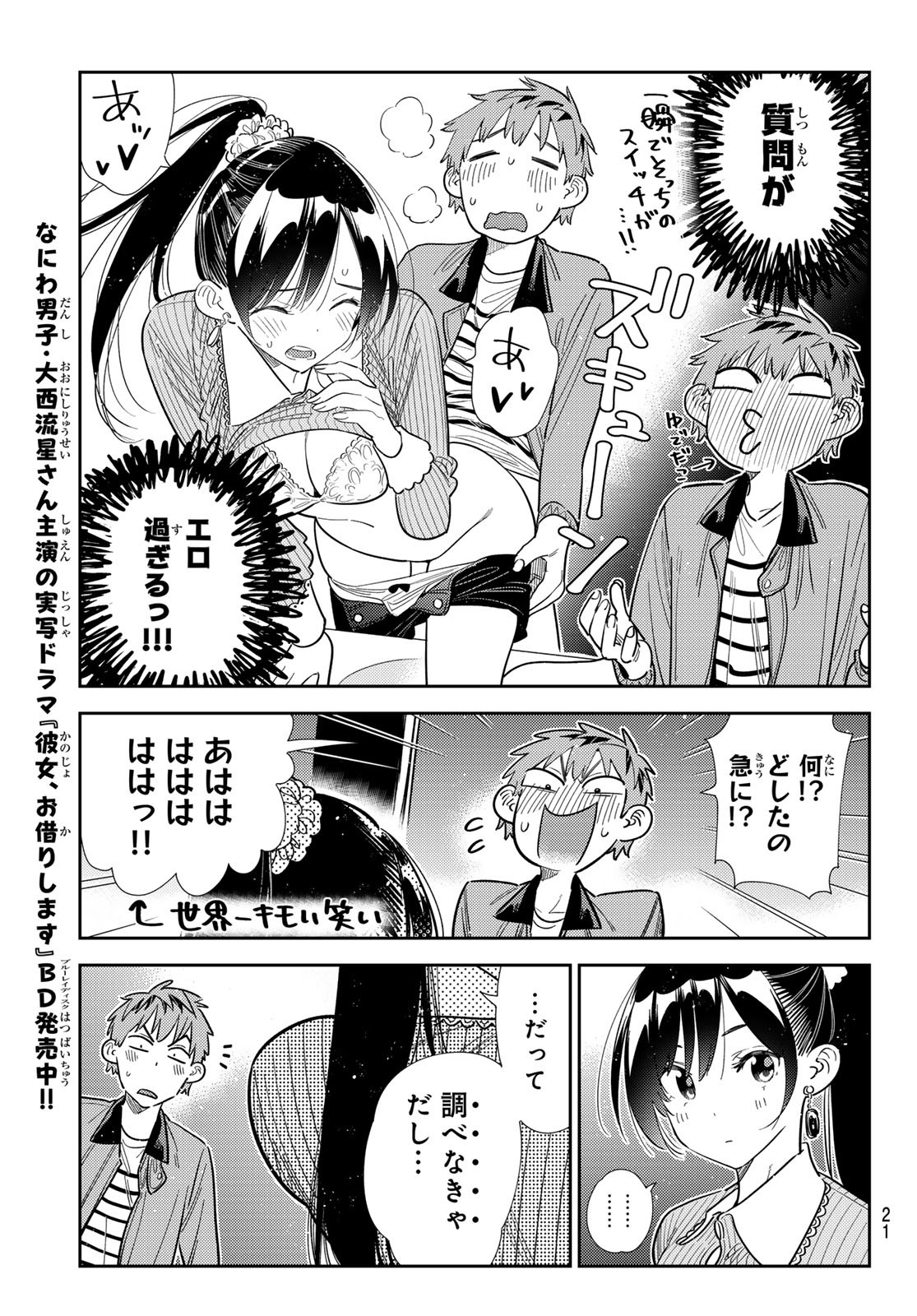 かのかり Chap 364 - Next Chap 365