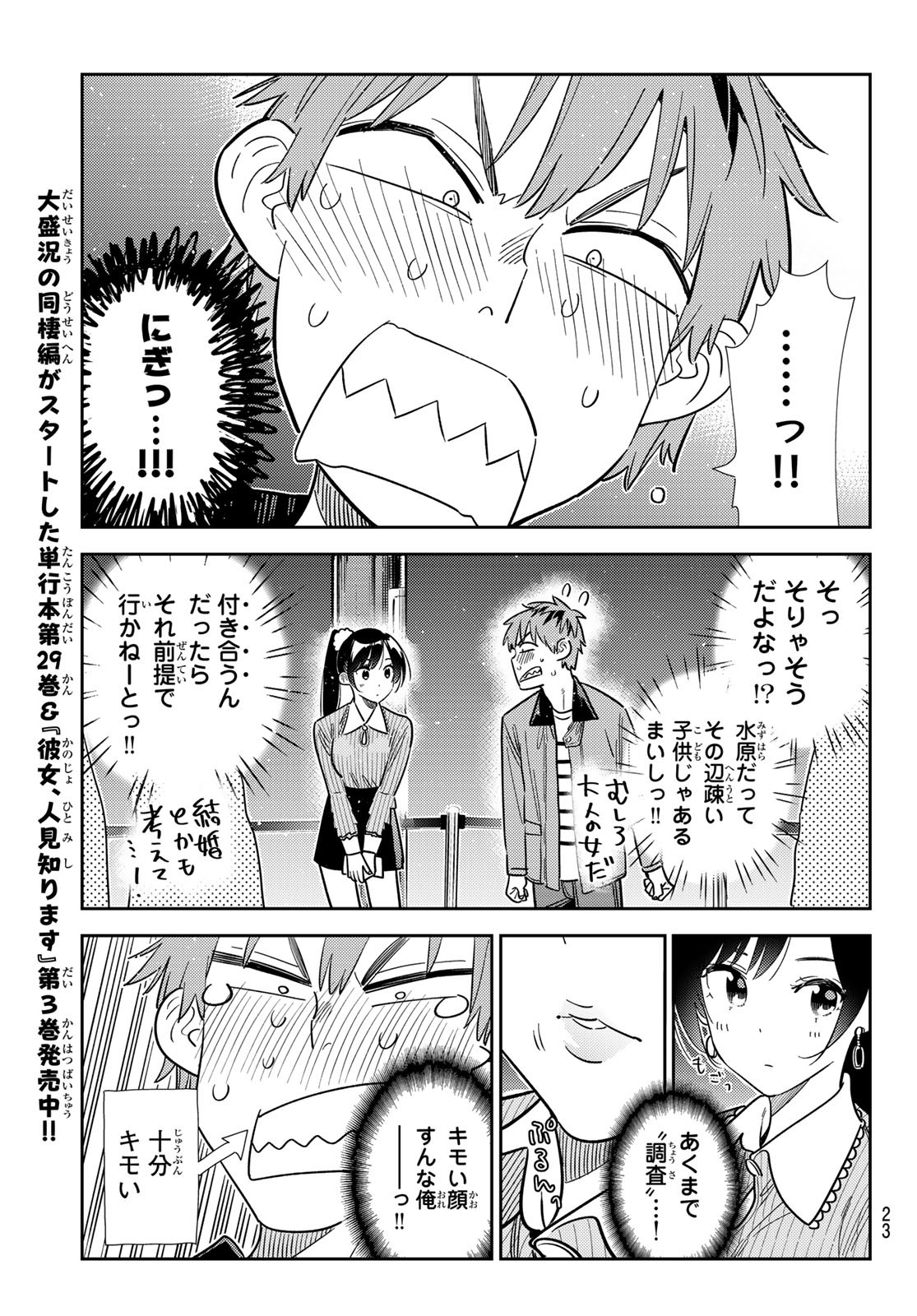 かのかり Chap 364 - Next Chap 365