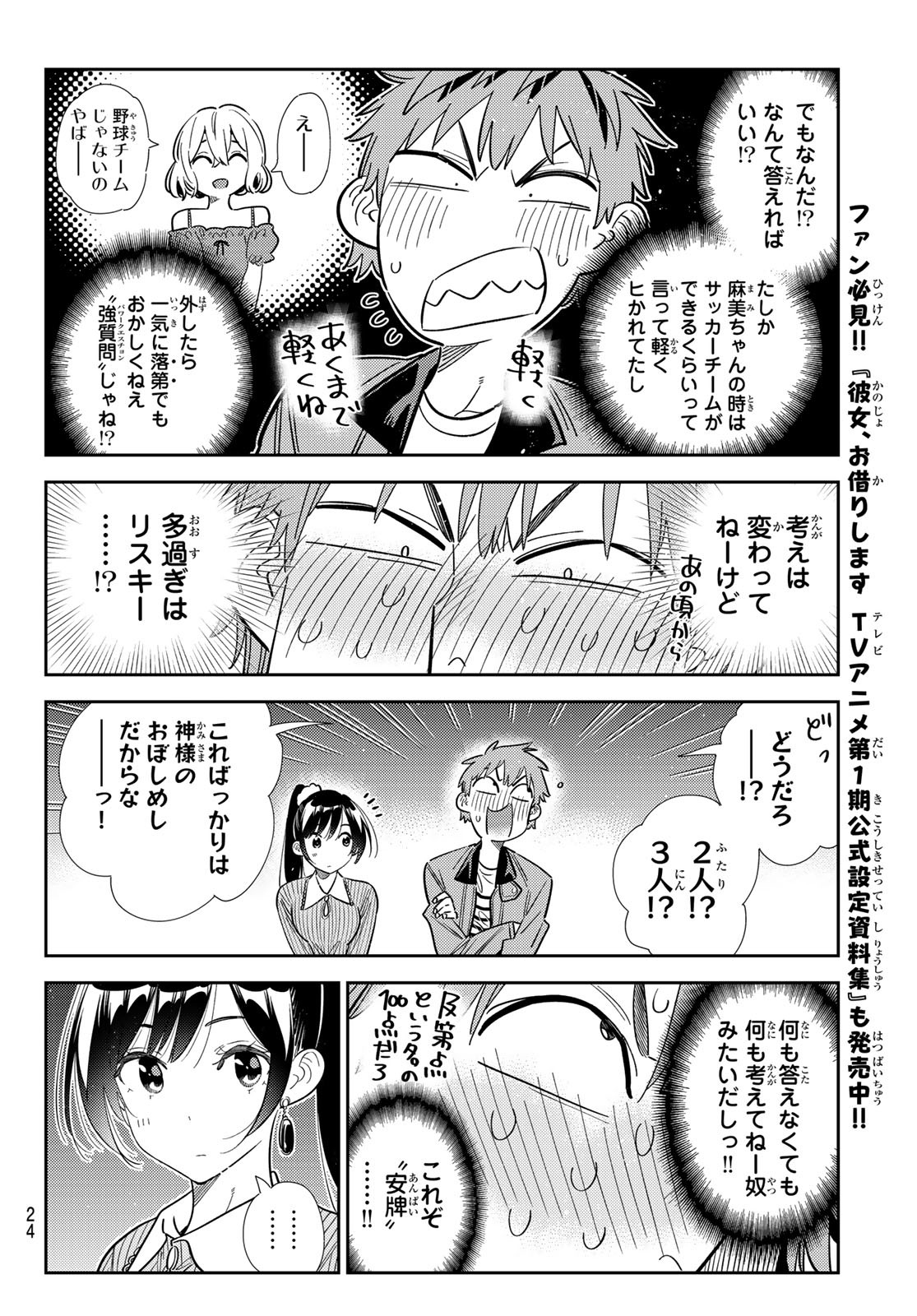 かのかり Chap 364 - Next Chap 365