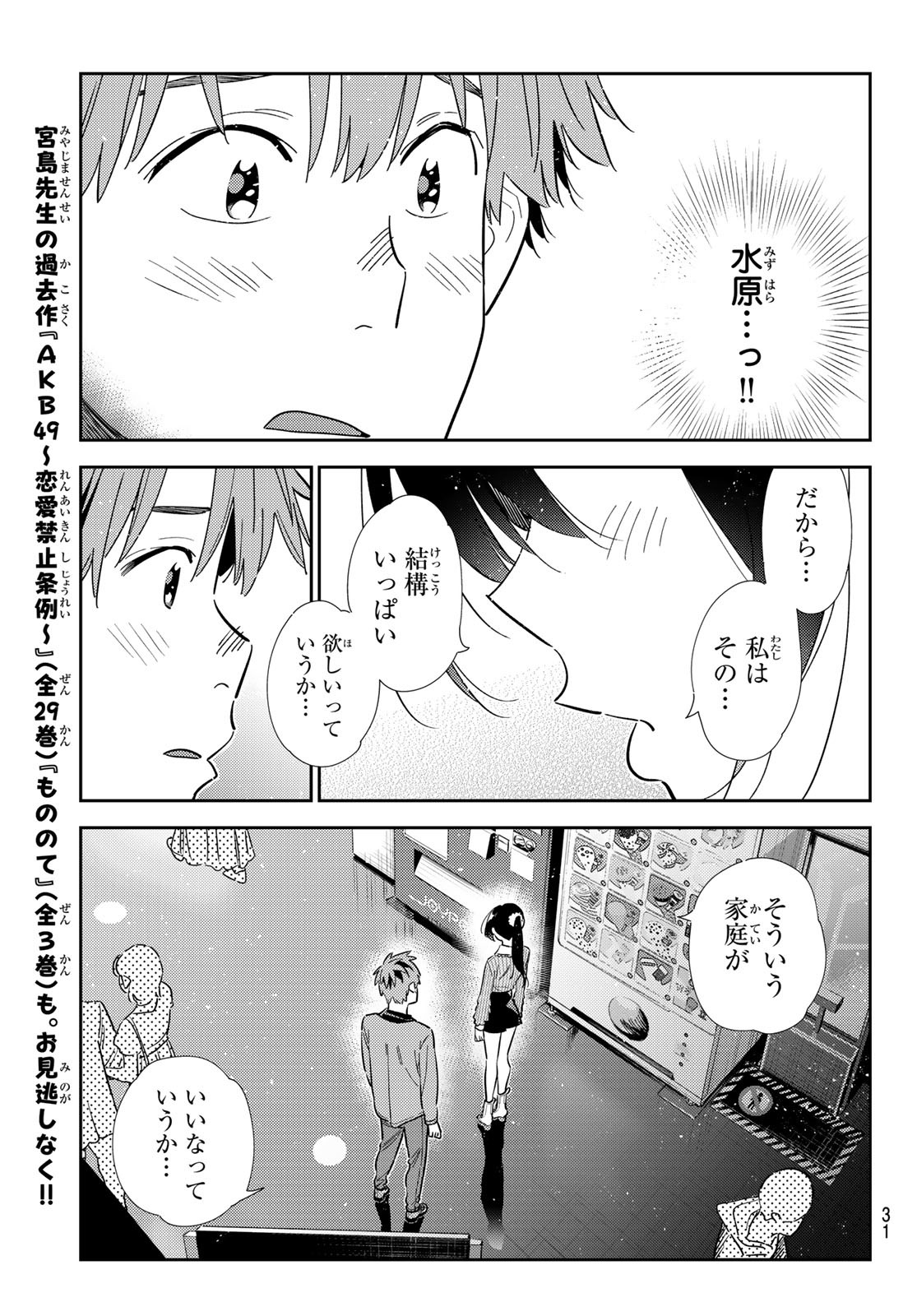 かのかり Chap 364 - Next Chap 365