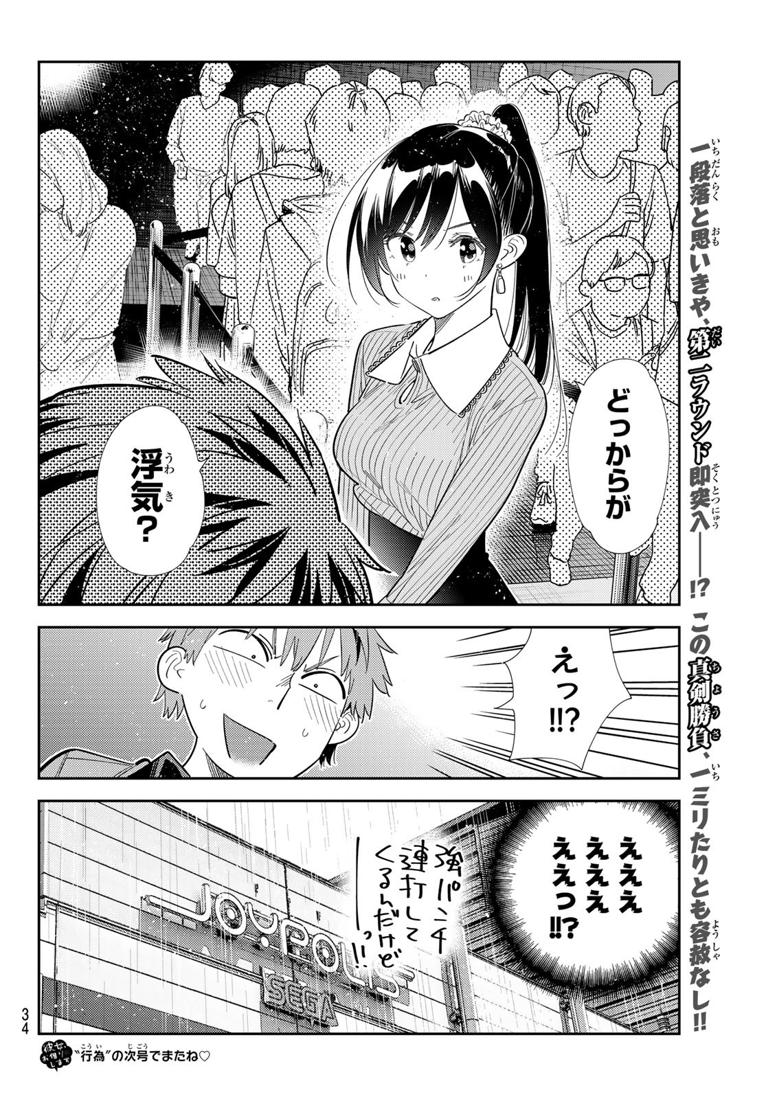 かのかり Chap 364 - Next Chap 365