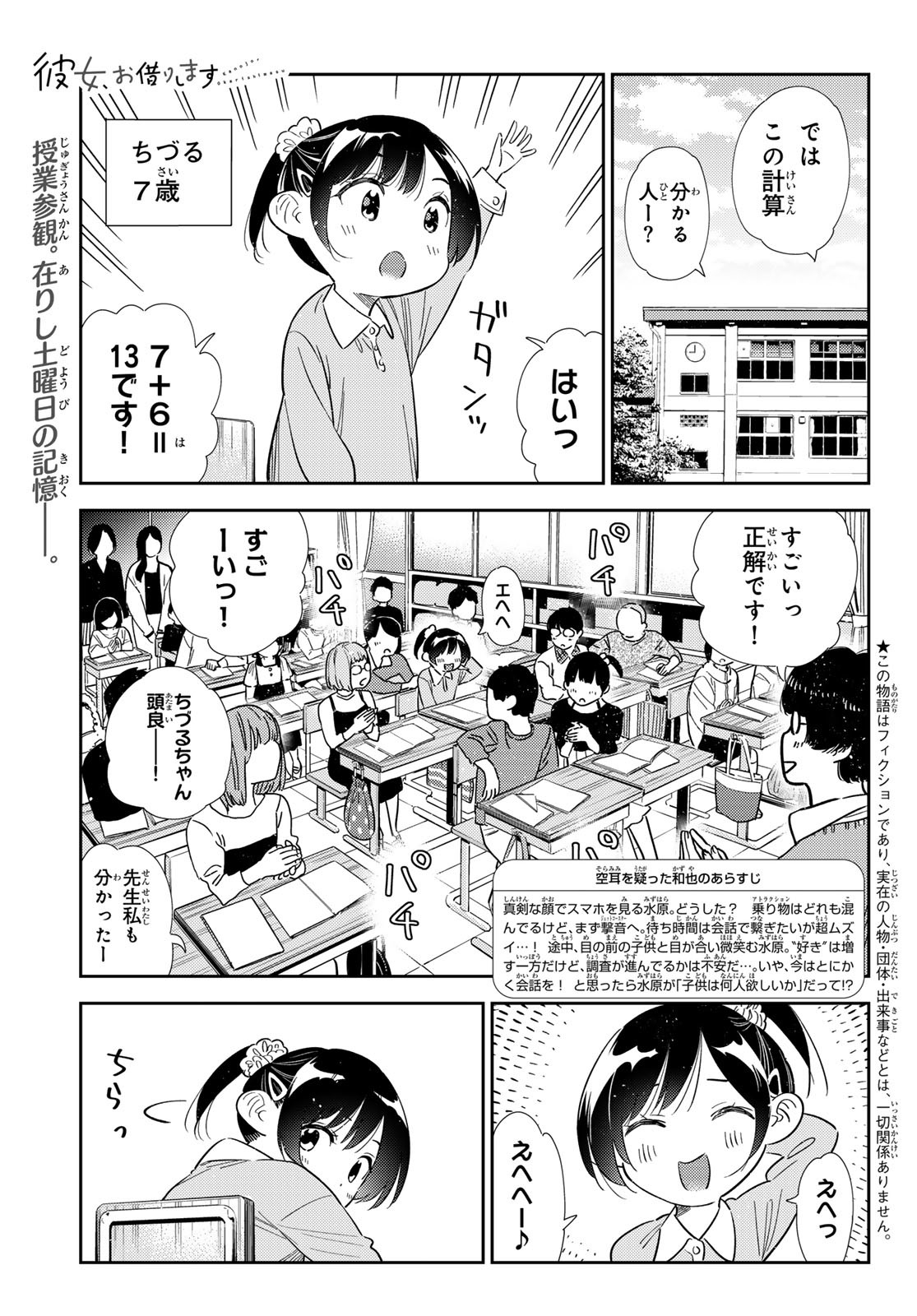 かのかり Chap 364 - Next Chap 365