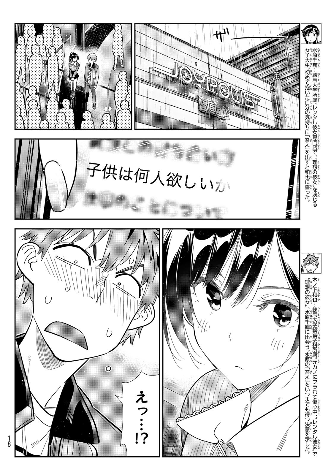 かのかり Chap 364 - Next Chap 365