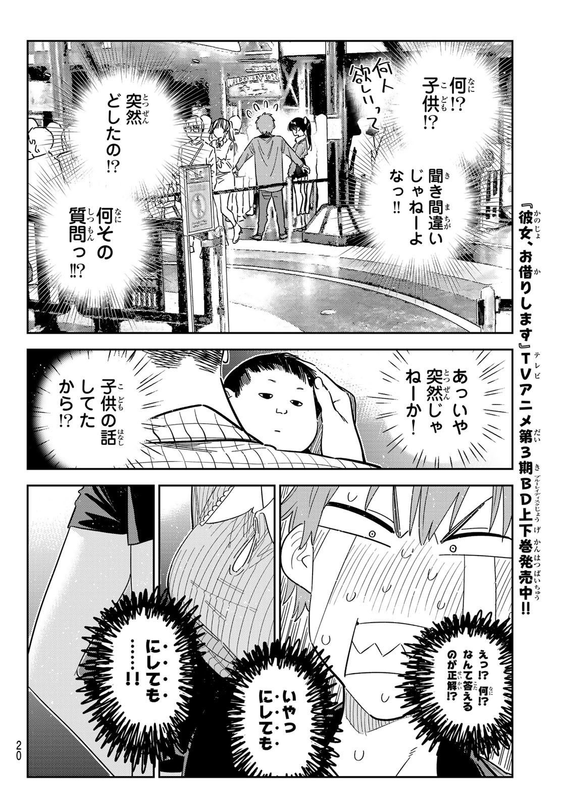 かのかり Chap 364 - Next Chap 365