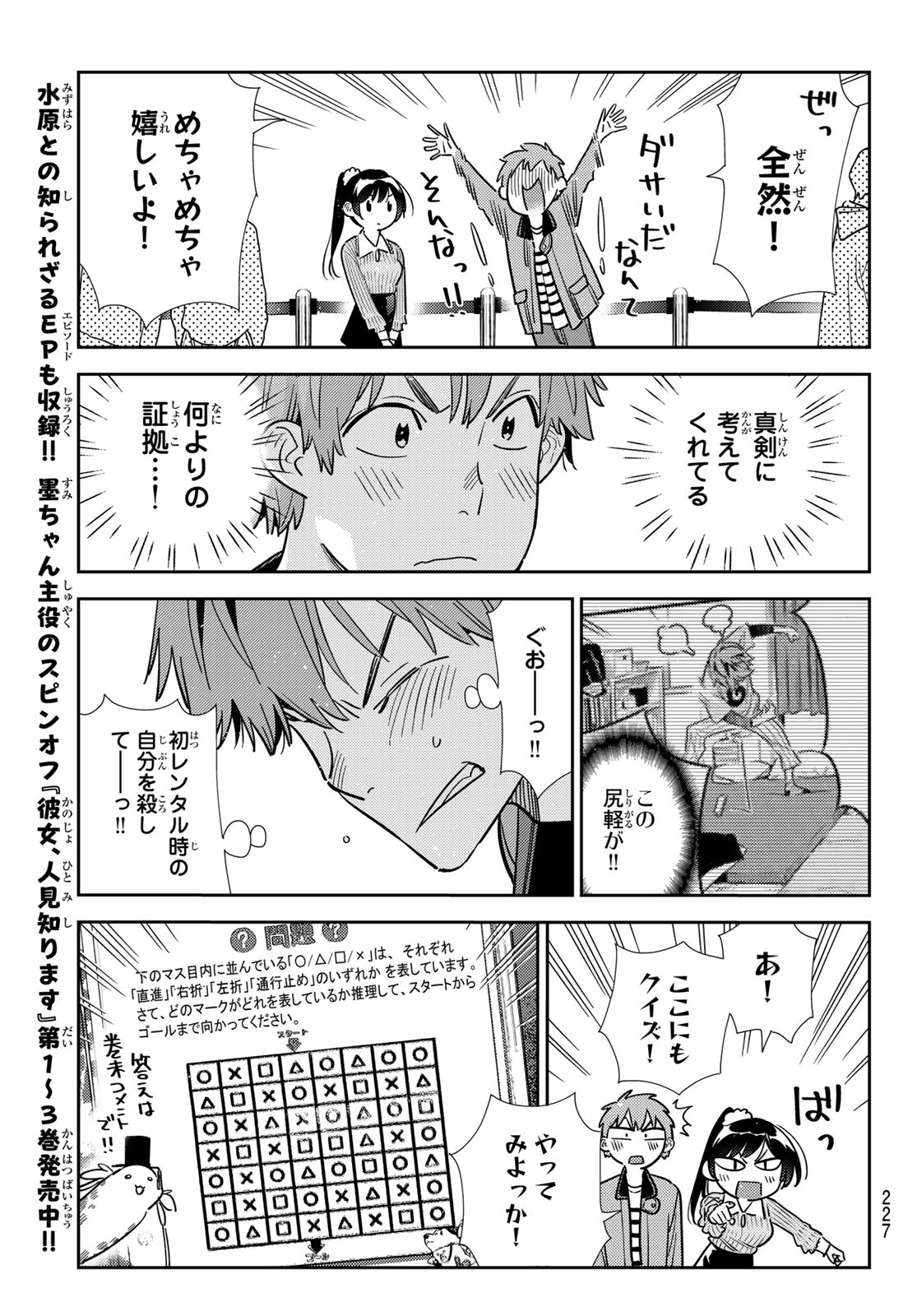 かのかり Chap 365 - Next Chap 366