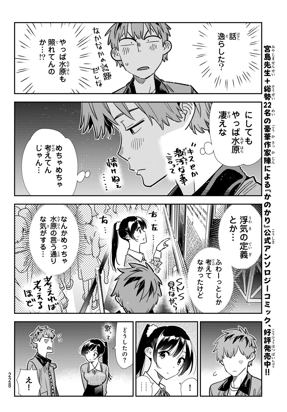 かのかり Chap 365 - Next Chap 366