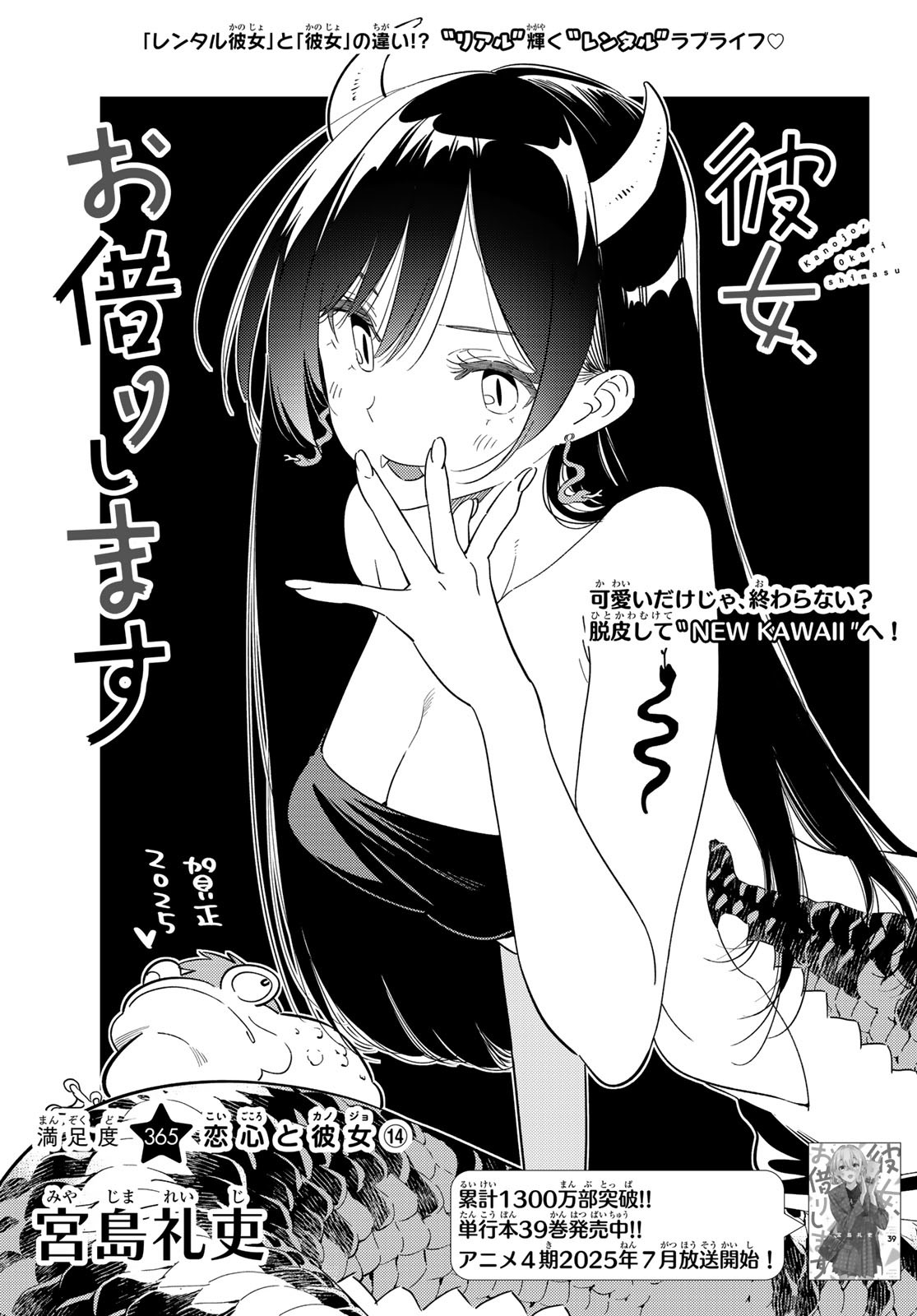 かのかり Chap 365 - Next Chap 366