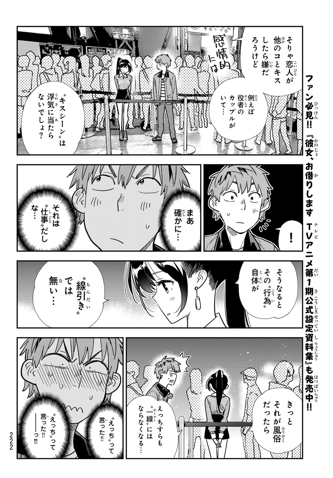 かのかり Chap 365 - Next Chap 366