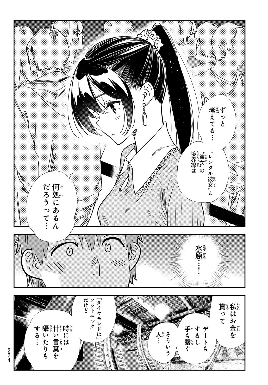 かのかり Chap 365 - Next Chap 366