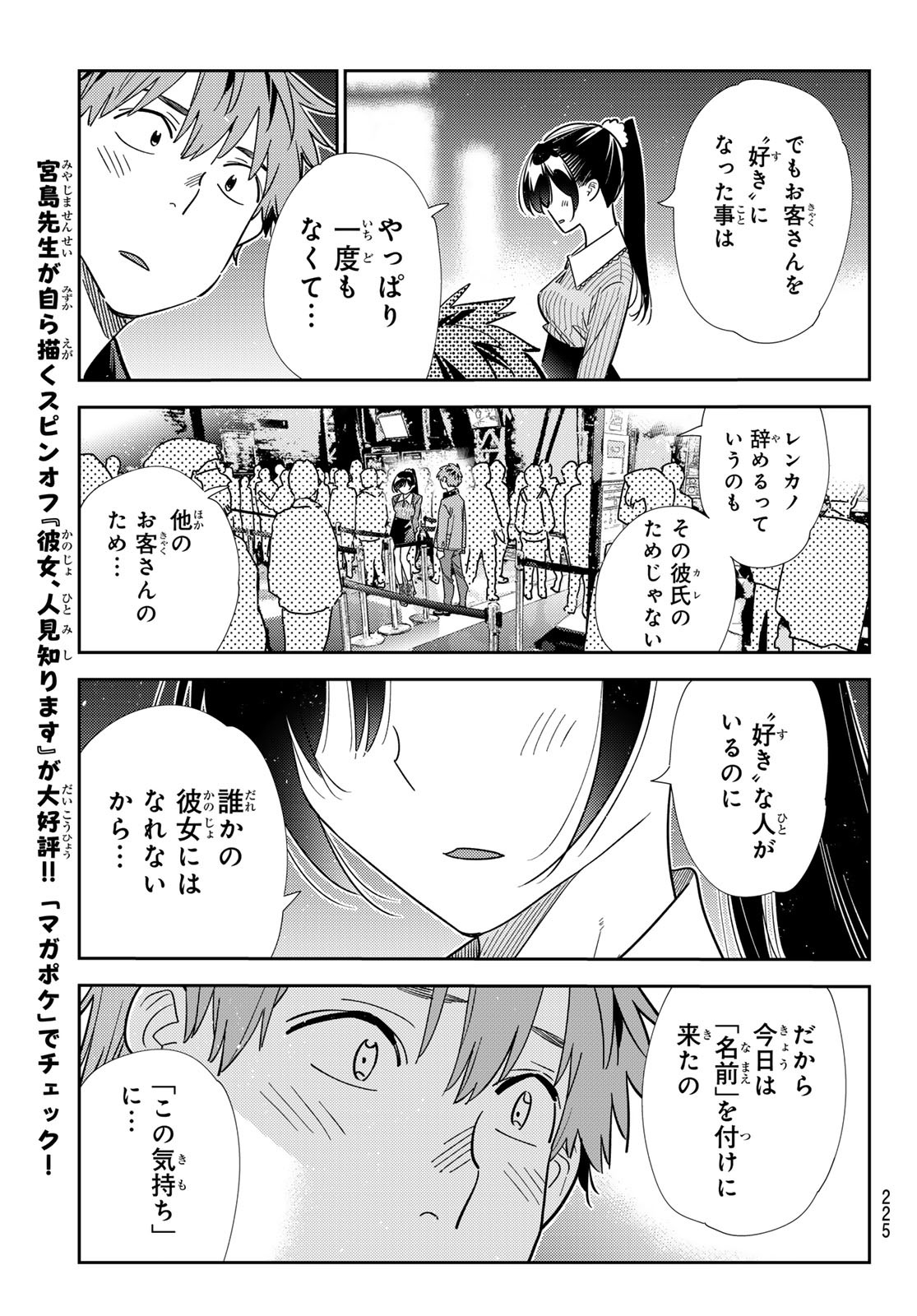 かのかり Chap 365 - Next Chap 366