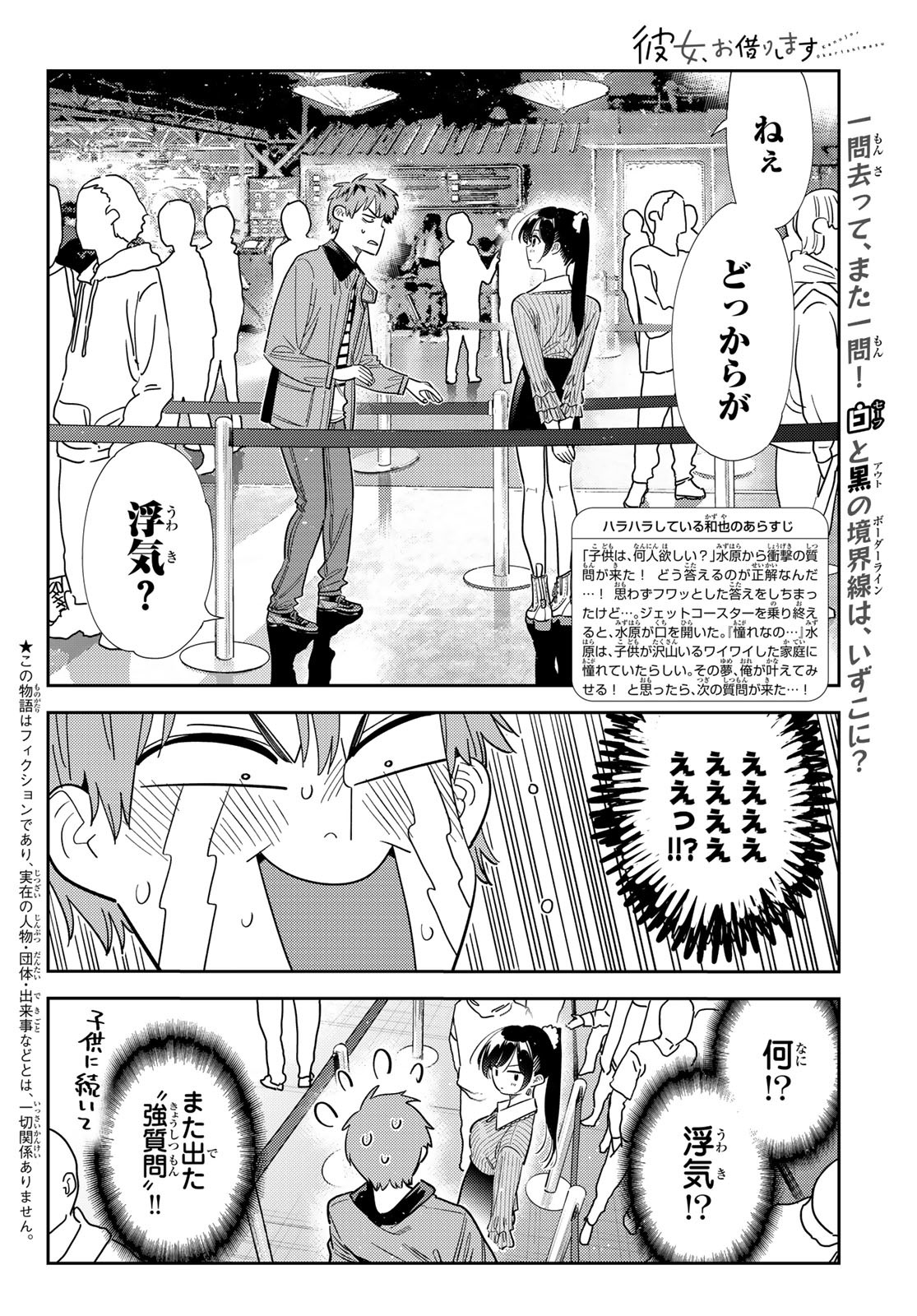 かのかり Chap 365 - Next Chap 366