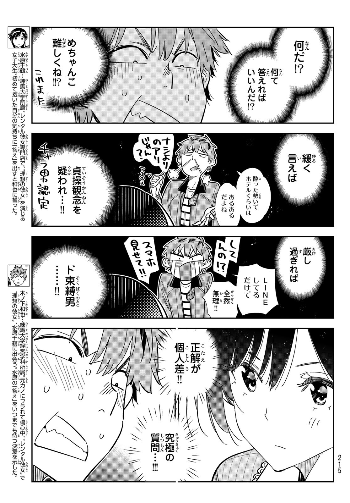 かのかり Chap 365 - Next Chap 366