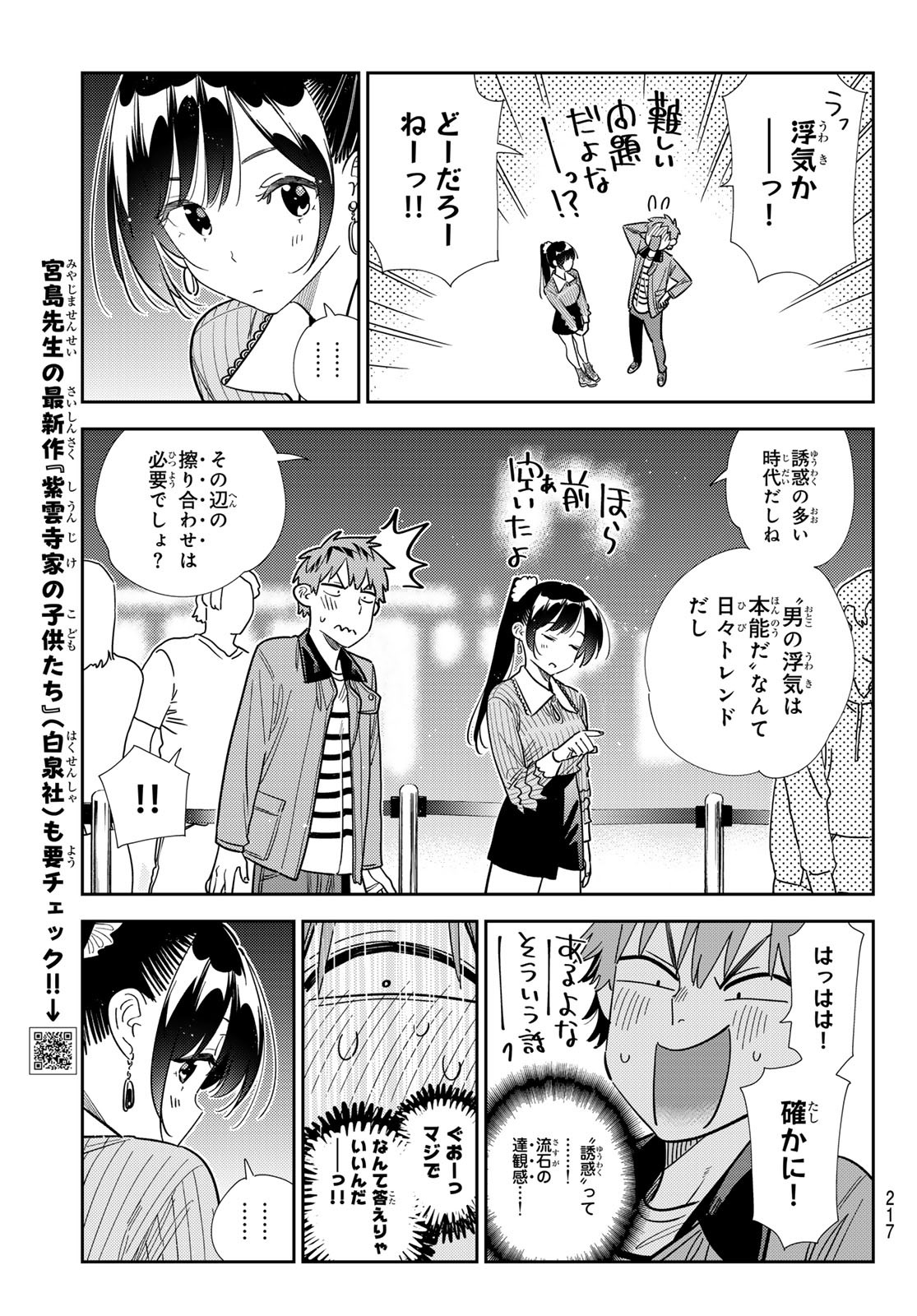 かのかり Chap 365 - Next Chap 366