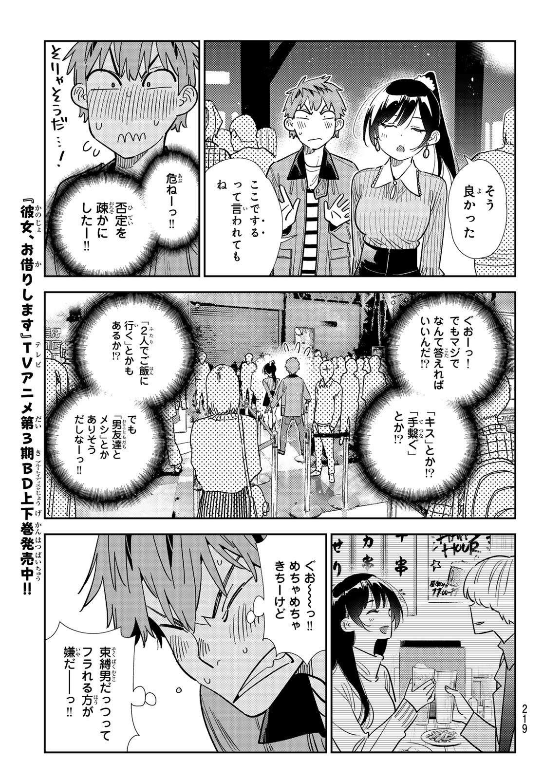 かのかり Chap 365 - Next Chap 366