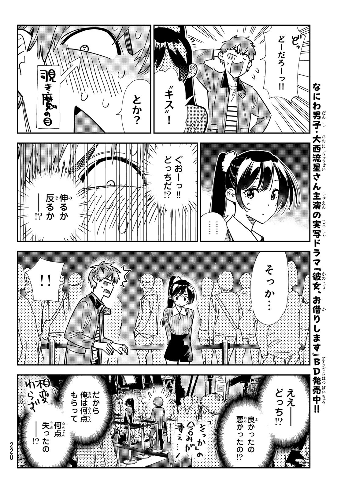 かのかり Chap 365 - Next Chap 366