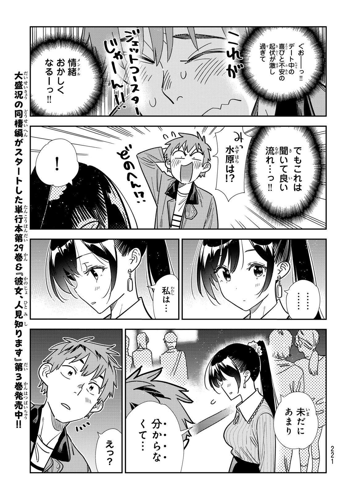 かのかり Chap 365 - Next Chap 366
