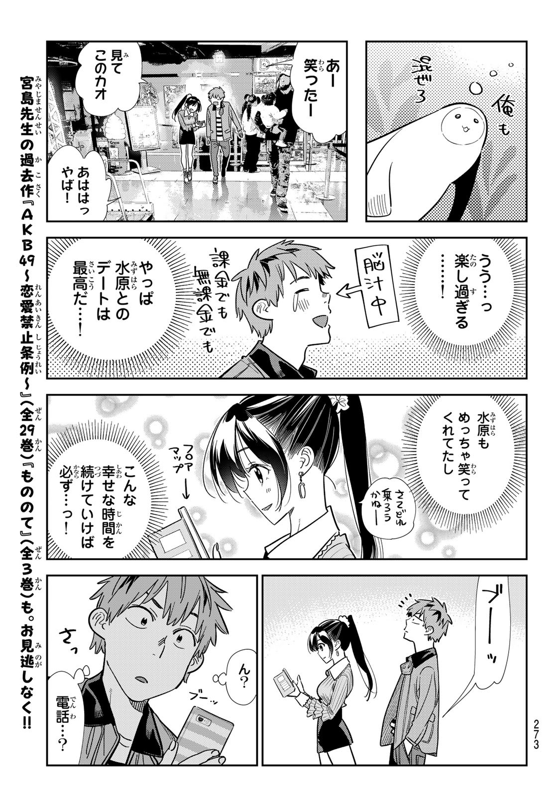 かのかり Chap 366 - Next Chap 367