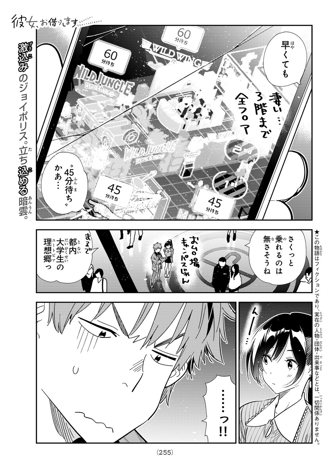 かのかり Chap 366 - Next Chap 367