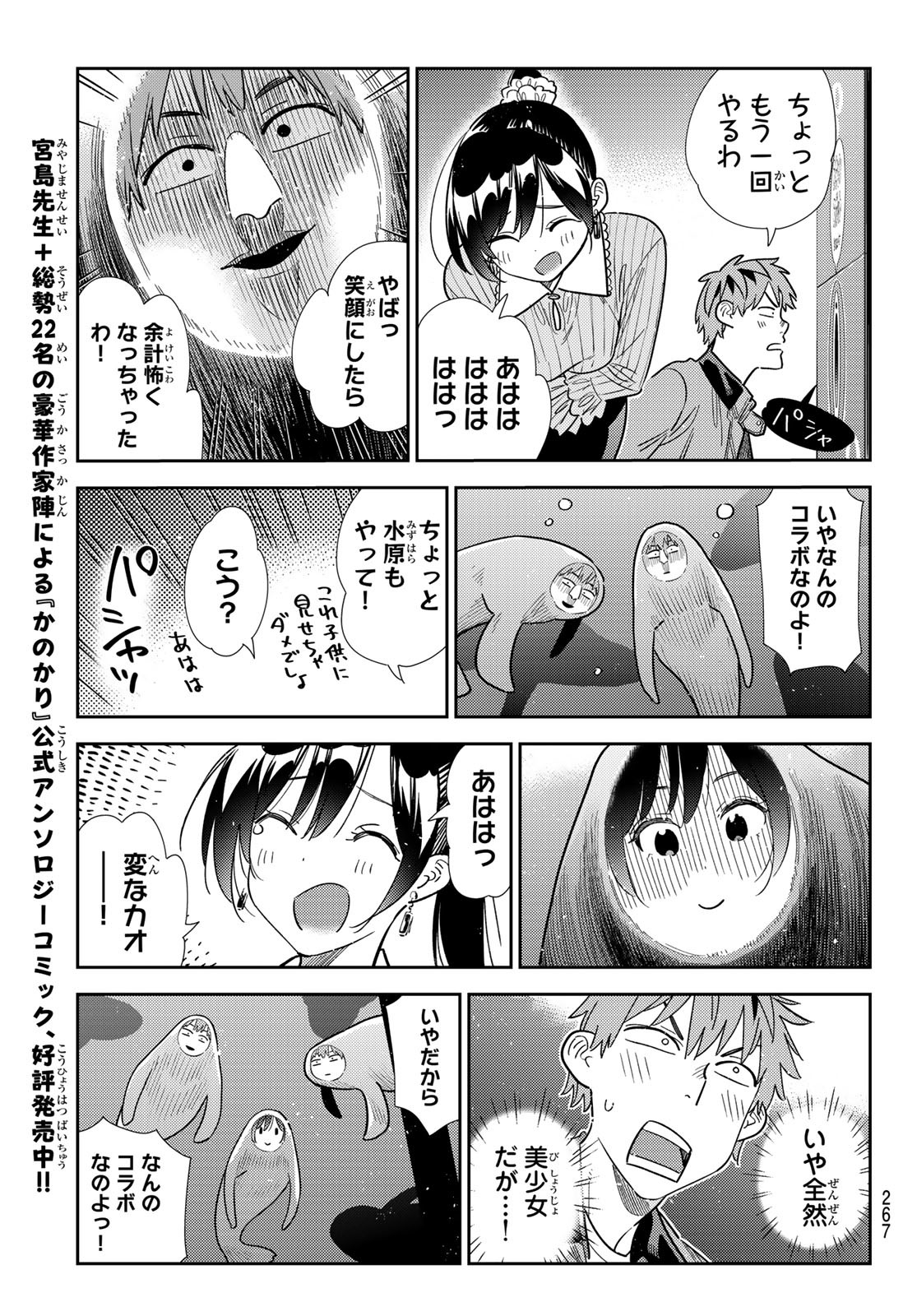 かのかり Chap 366 - Next Chap 367