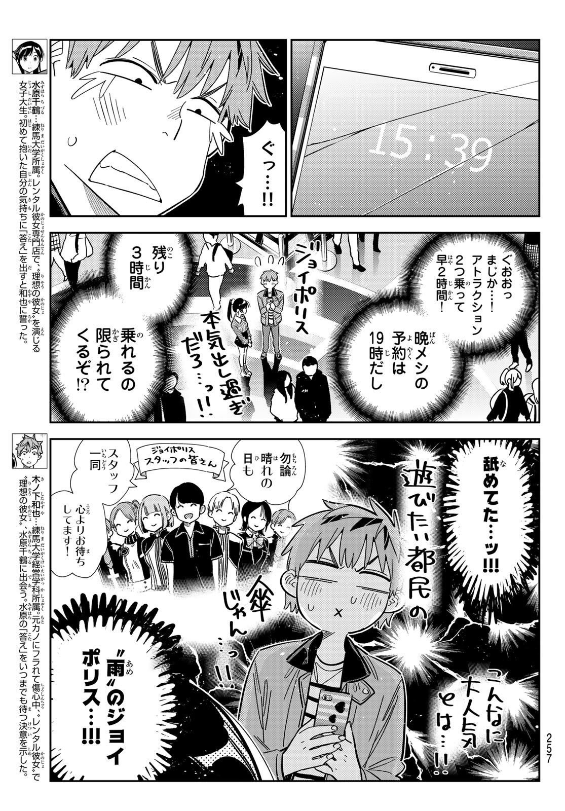 かのかり Chap 366 - Next Chap 367