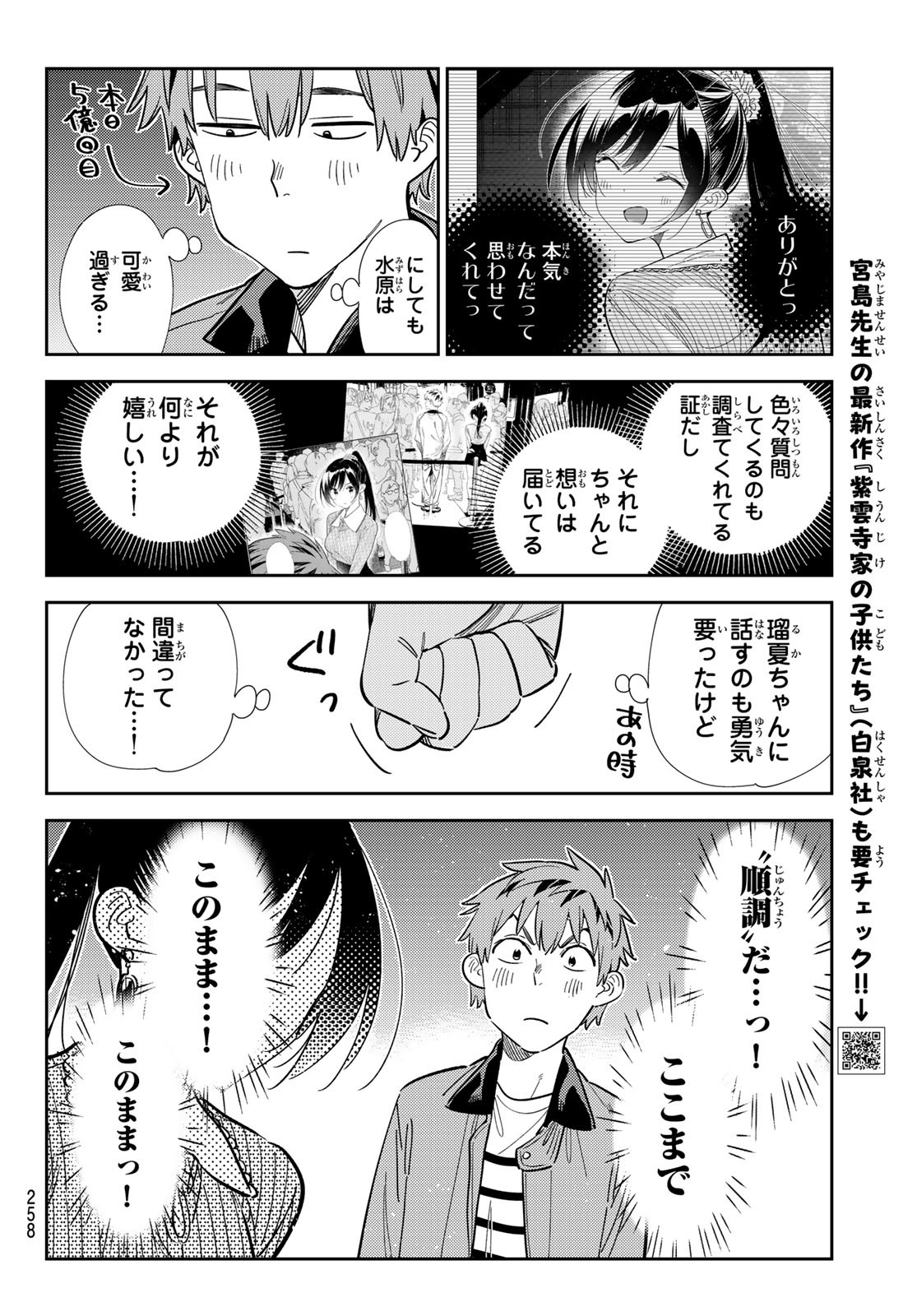 かのかり Chap 366 - Next Chap 367