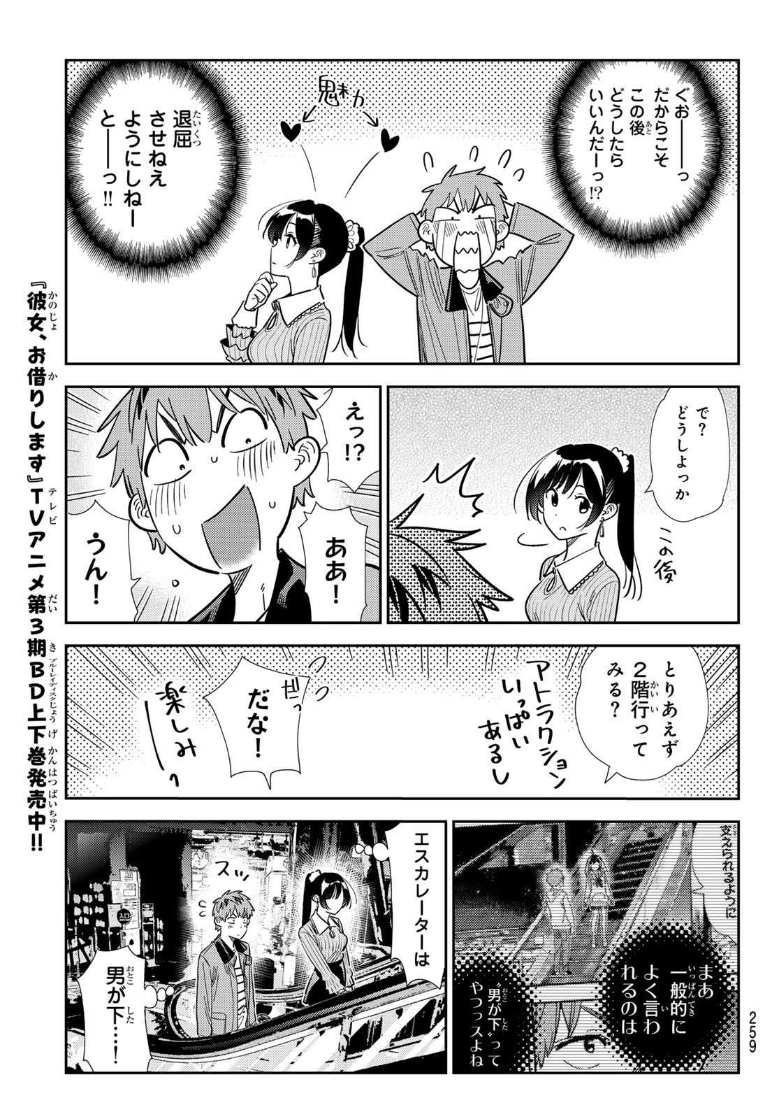 かのかり Chap 366 - Next Chap 367