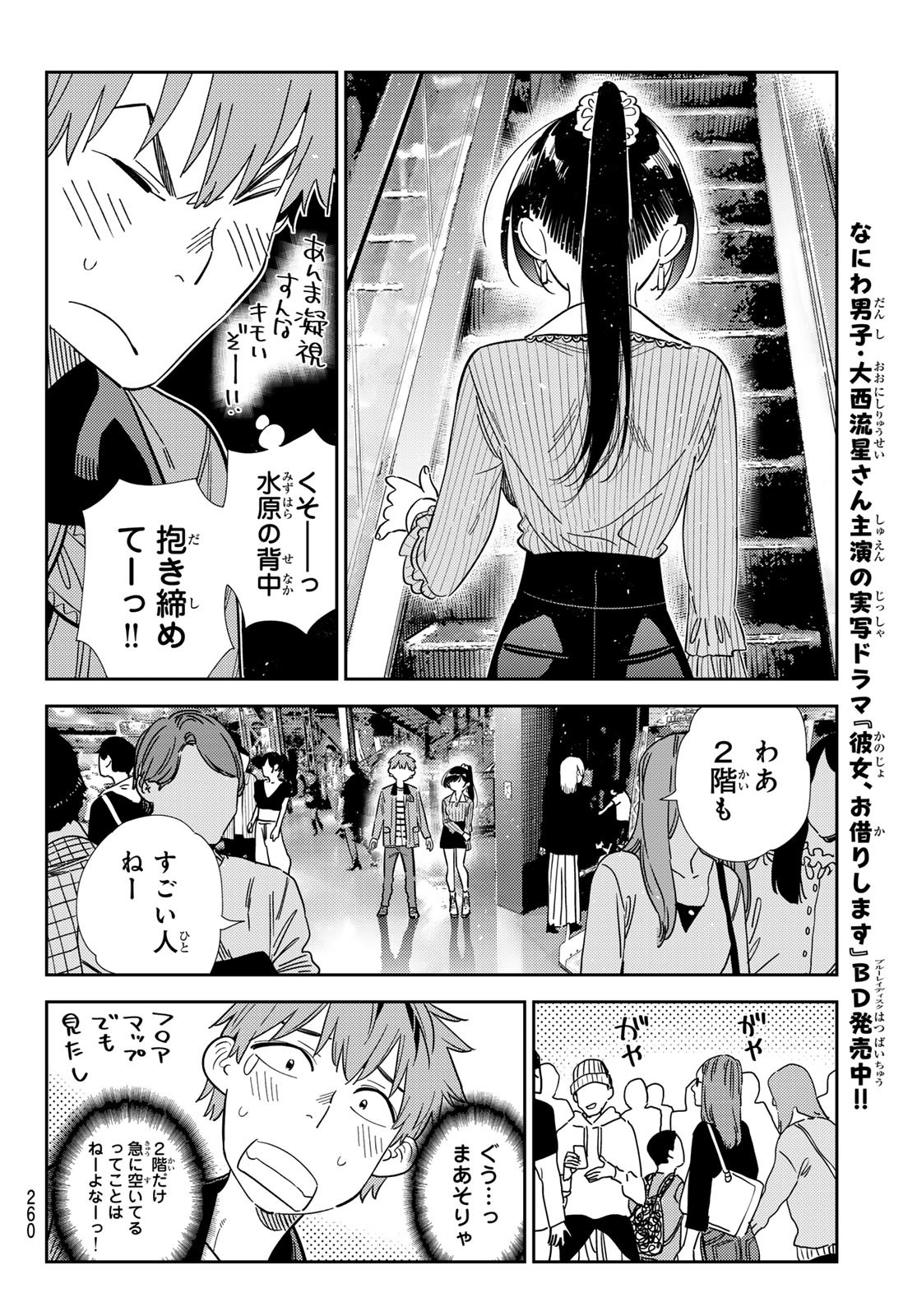 かのかり Chap 366 - Next Chap 367