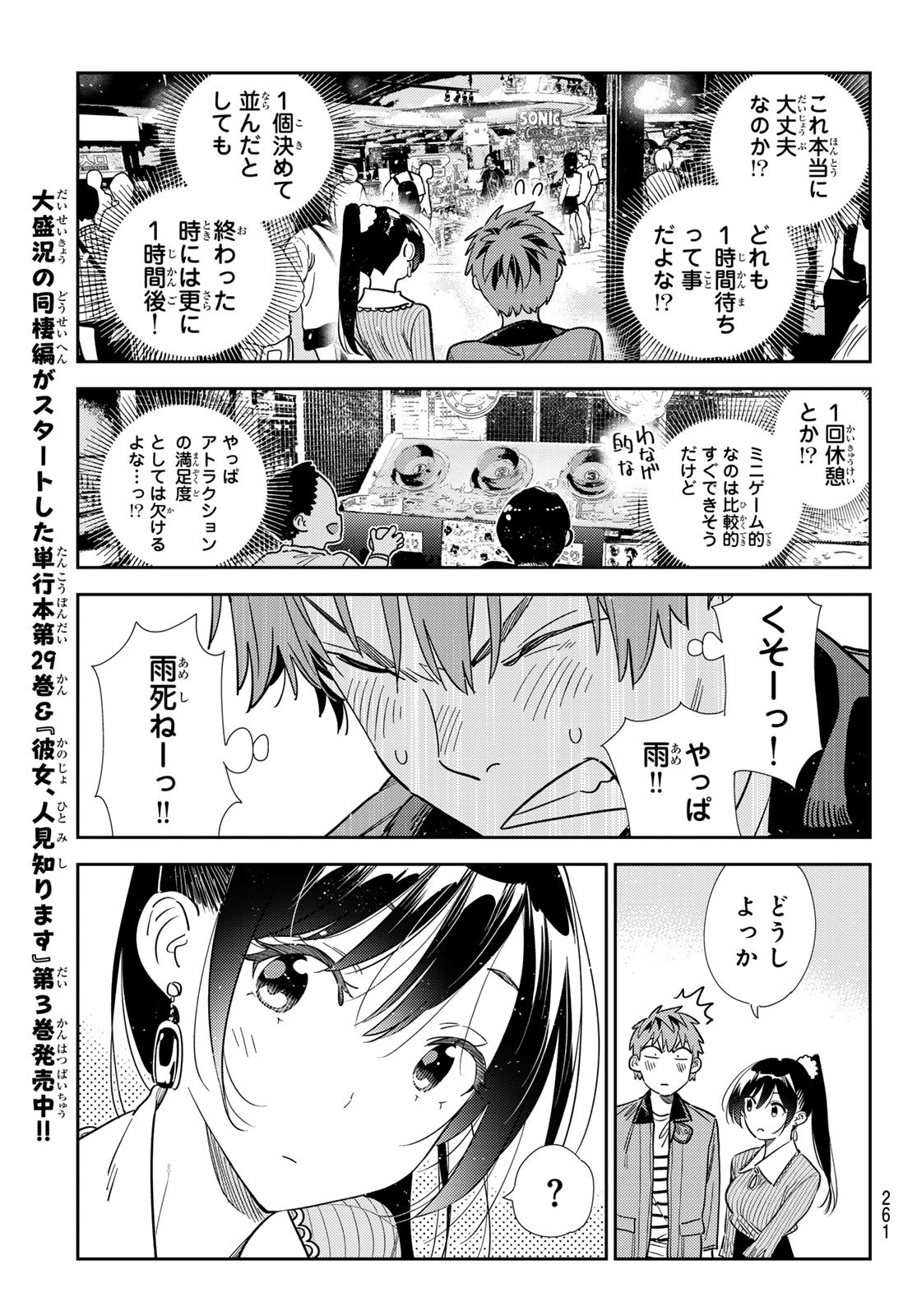 かのかり Chap 366 - Next Chap 367