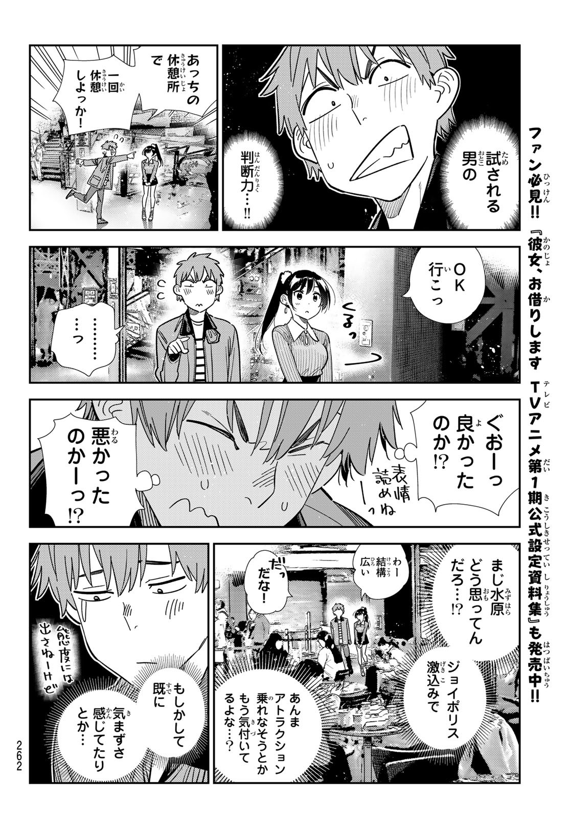 かのかり Chap 366 - Next Chap 367