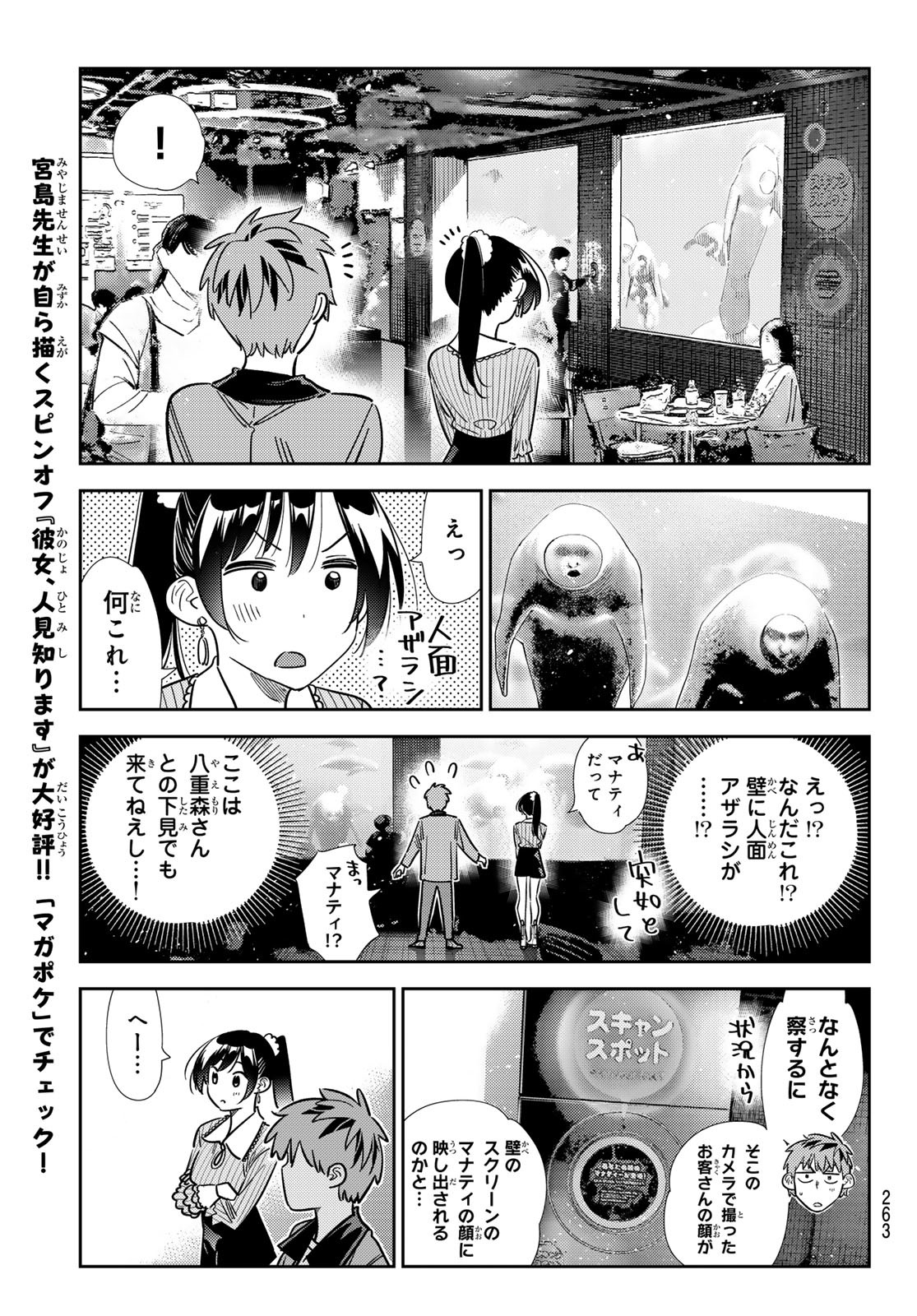 かのかり Chap 366 - Next Chap 367