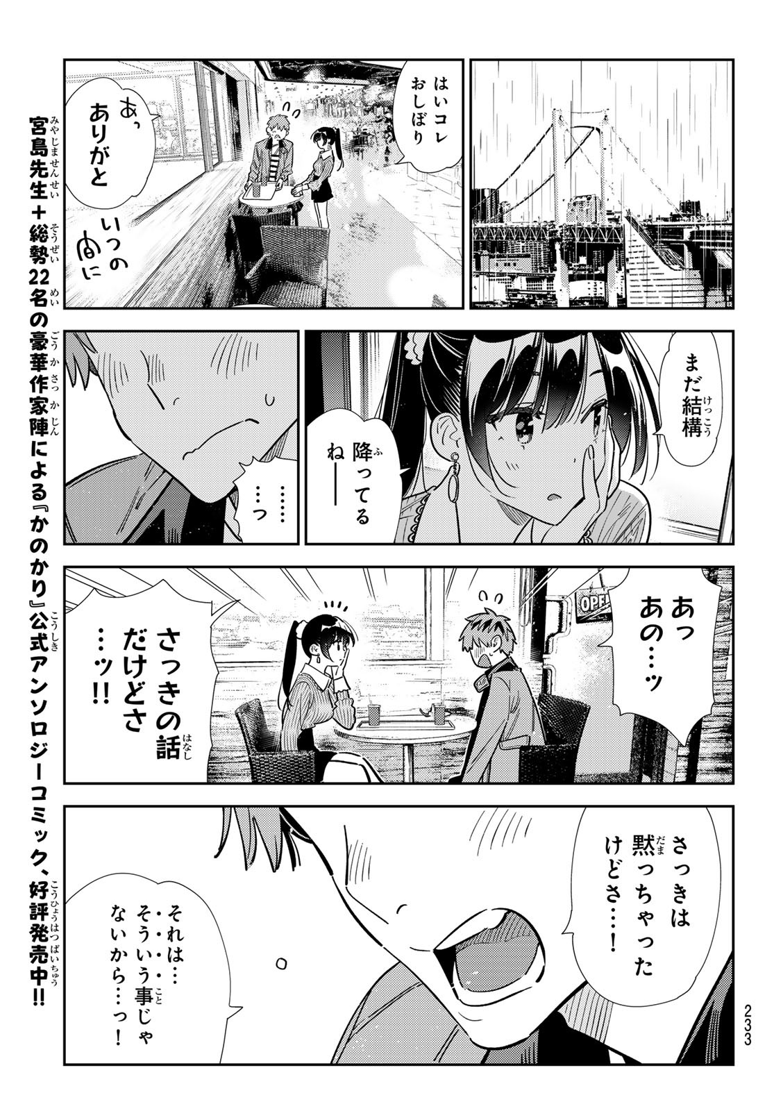 かのかり Chap 368 - Next Chap 369