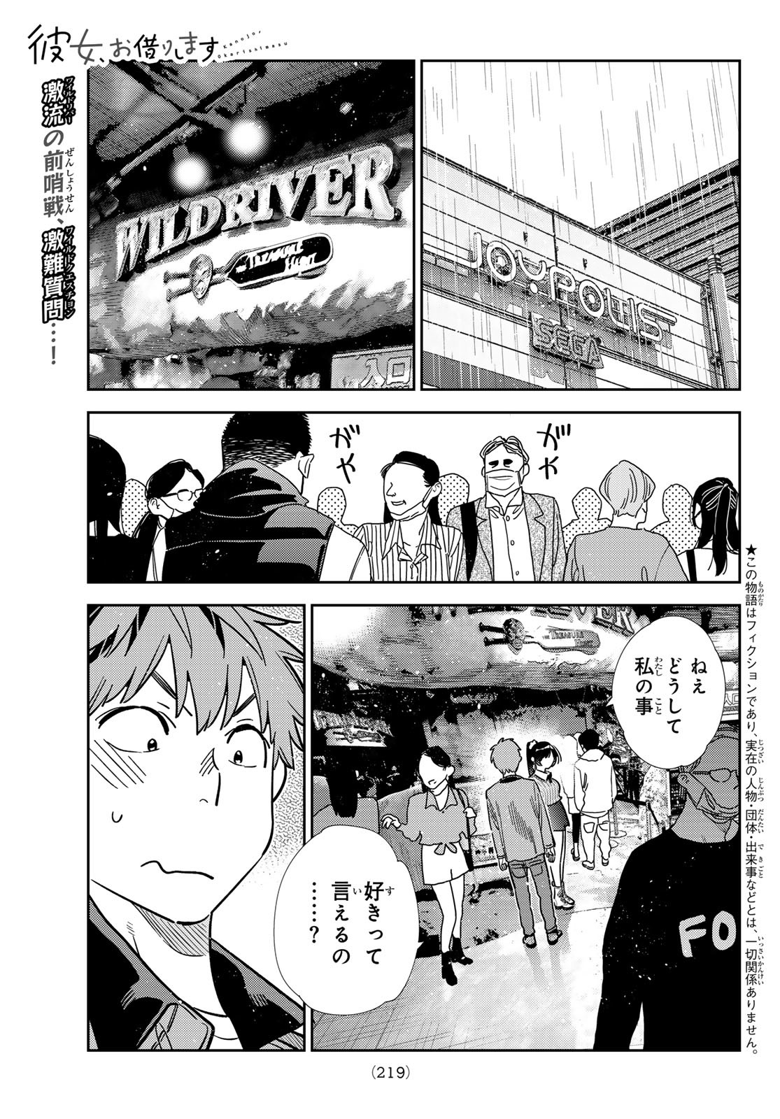 かのかり Chap 368 - Next Chap 369