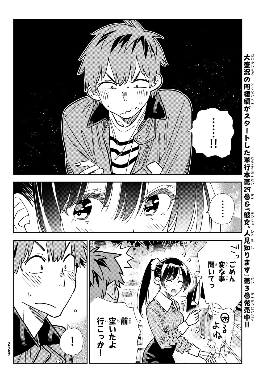 かのかり Chap 368 - Next Chap 369