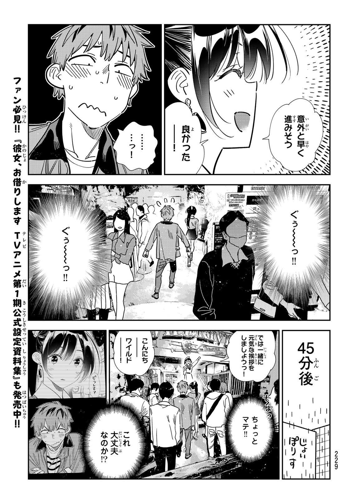 かのかり Chap 368 - Next Chap 369