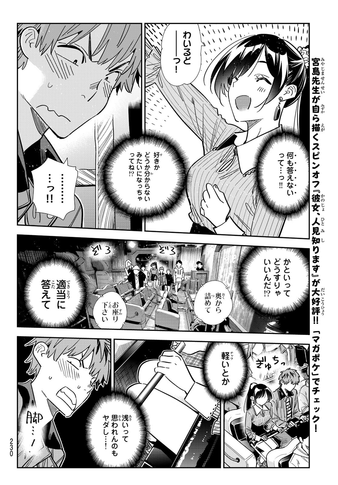 かのかり Chap 368 - Next Chap 369