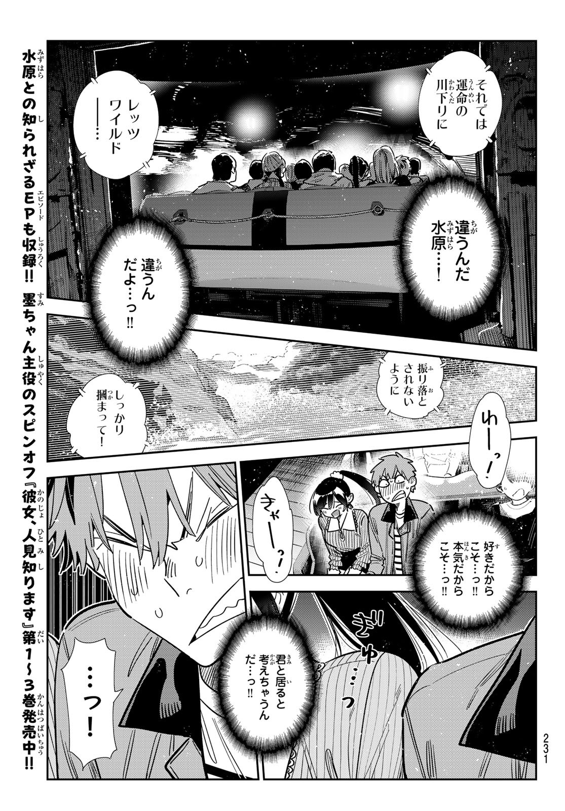 かのかり Chap 368 - Next Chap 369