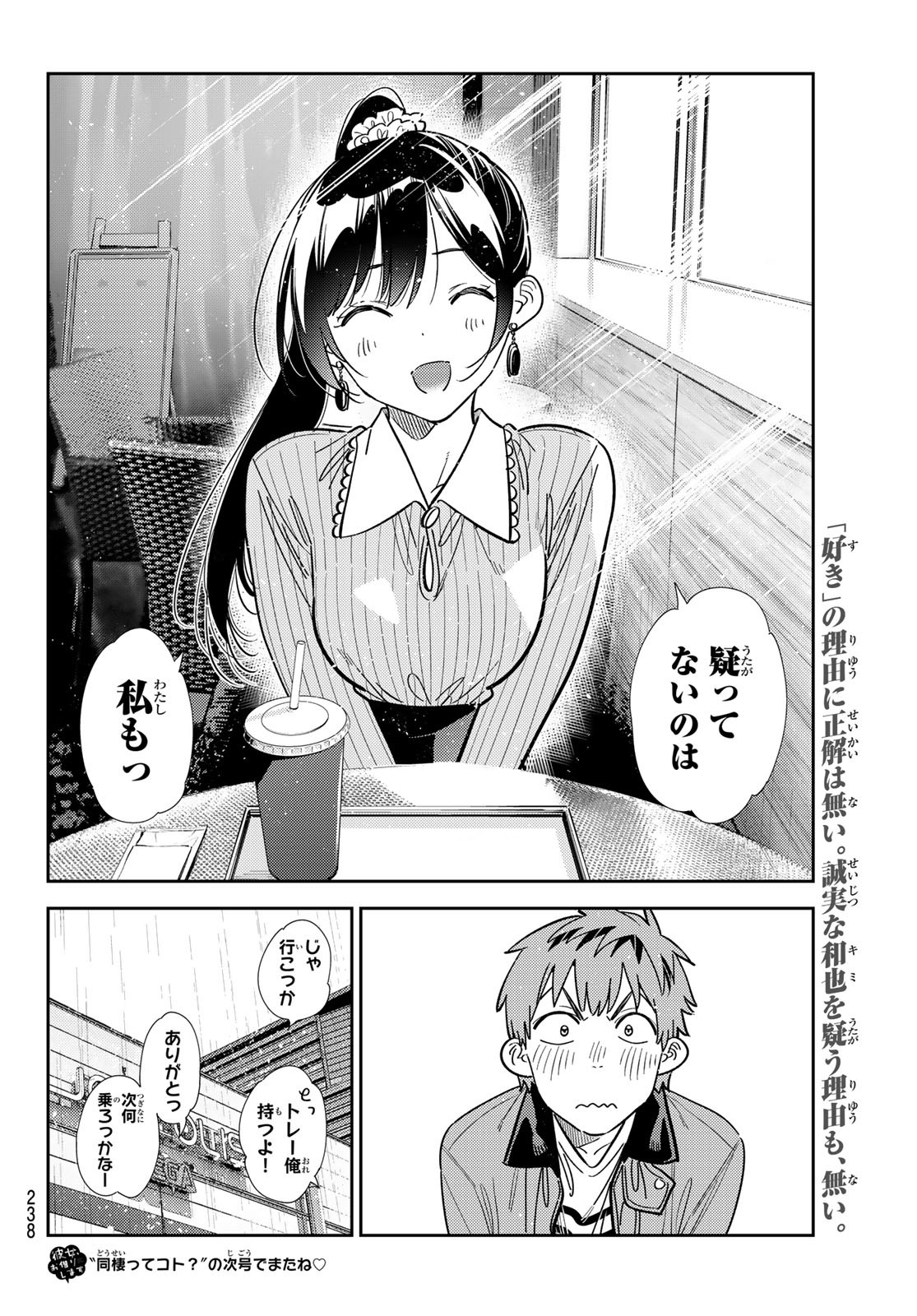 かのかり Chap 368 - Next Chap 369