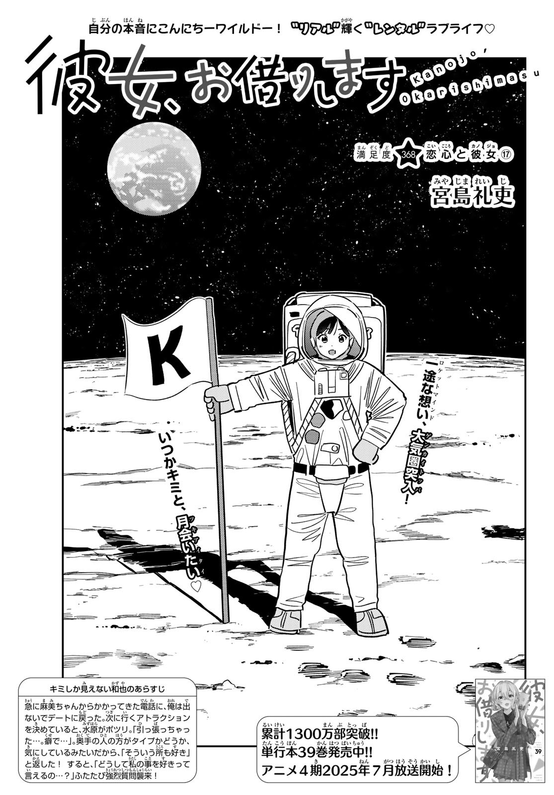 かのかり Chap 368 - Next Chap 369