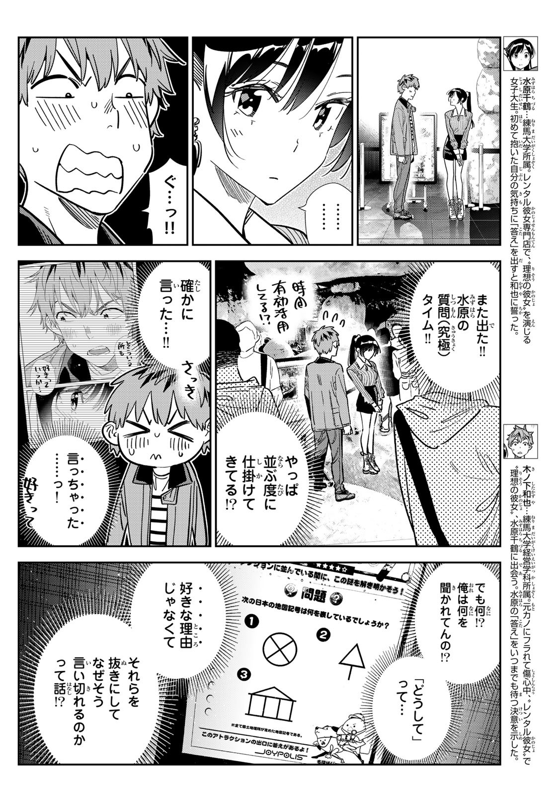 かのかり Chap 368 - Next Chap 369