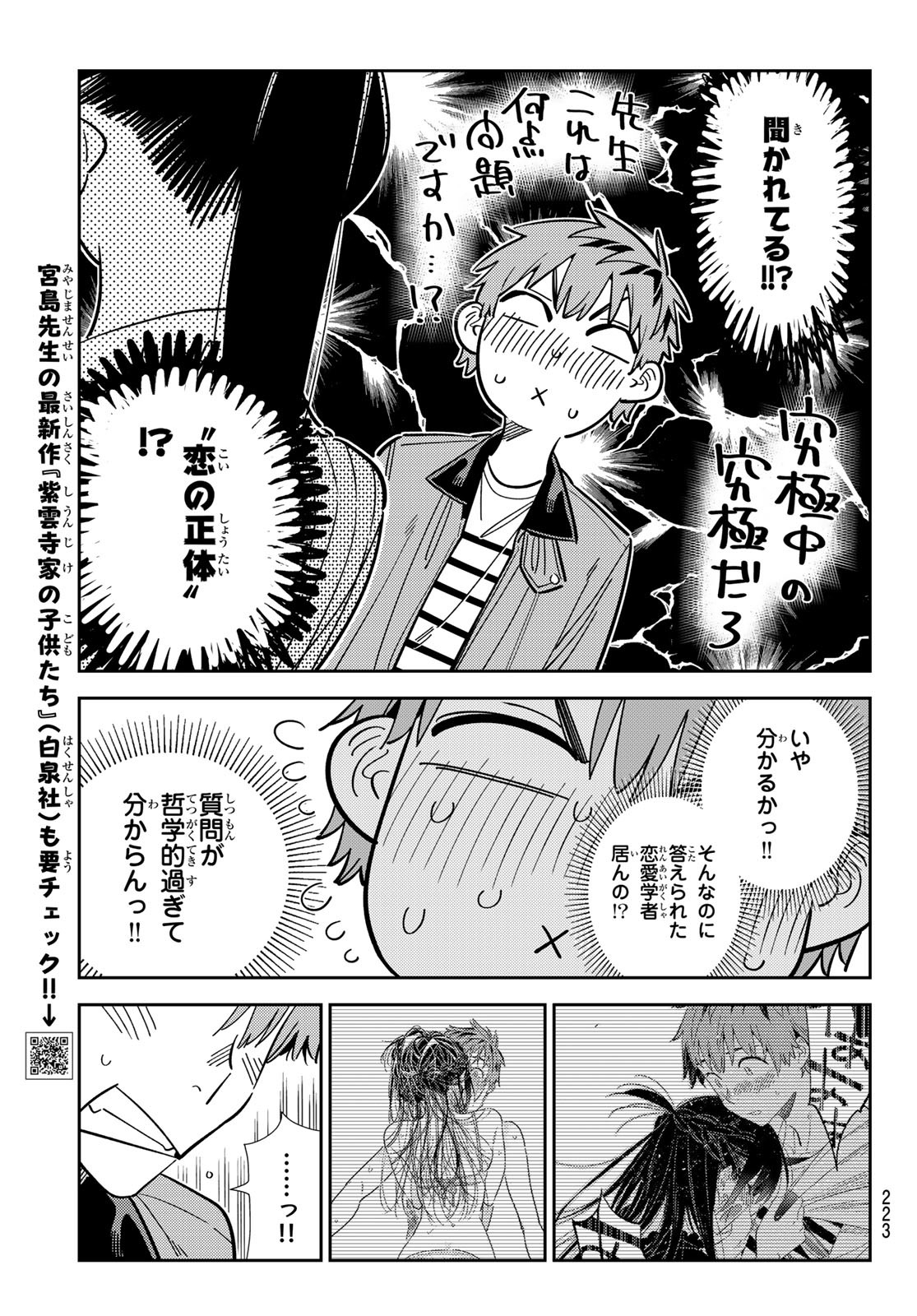 かのかり Chap 368 - Next Chap 369