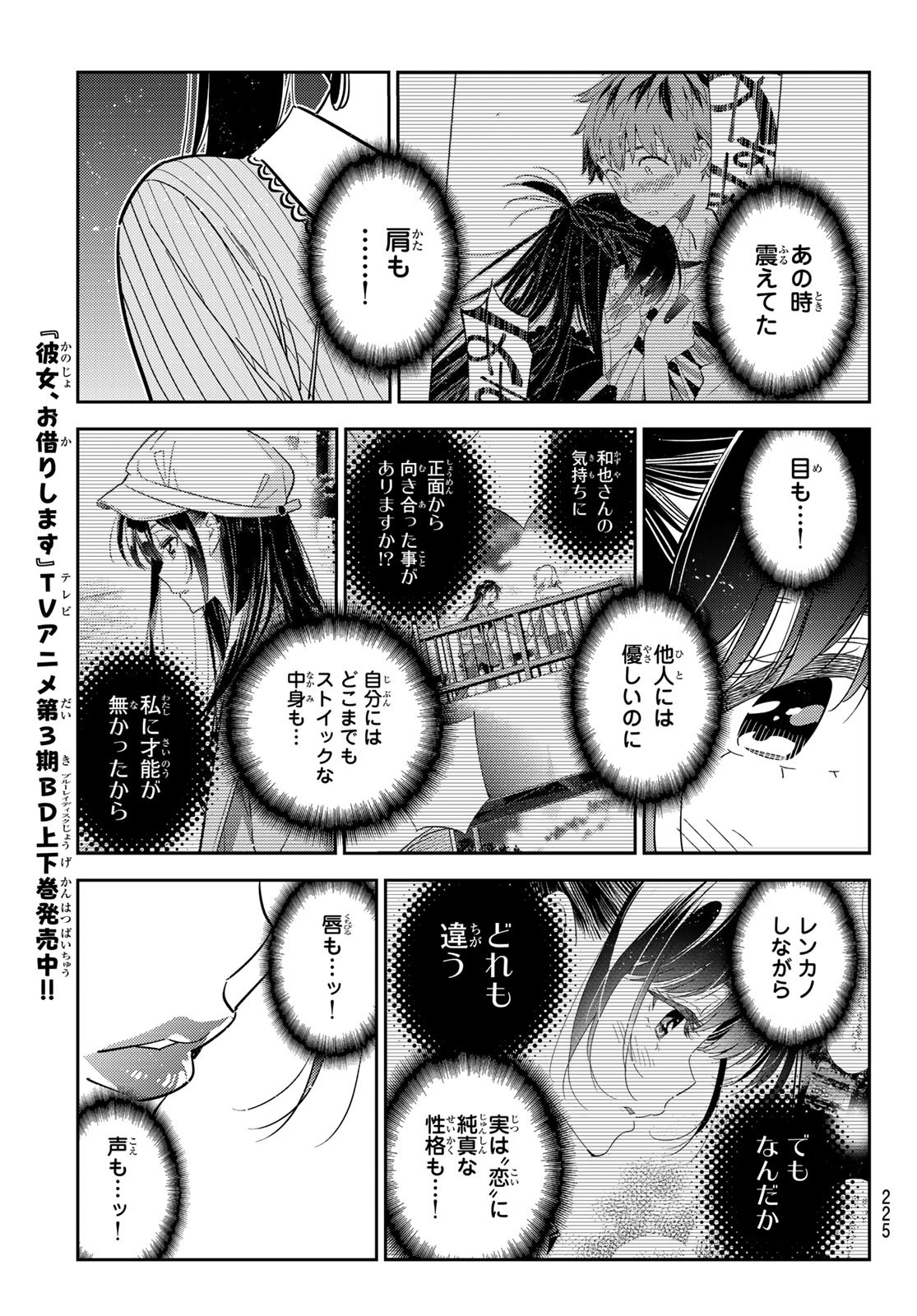かのかり Chap 368 - Next Chap 369