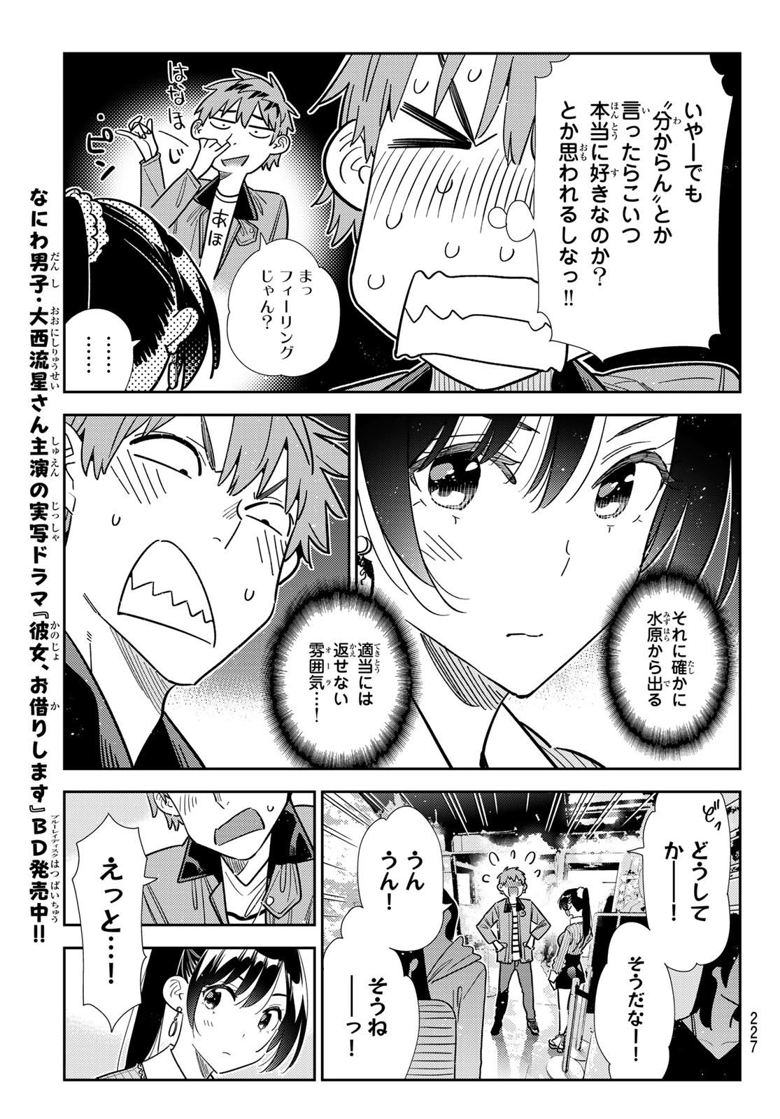 かのかり Chap 368 - Next Chap 369