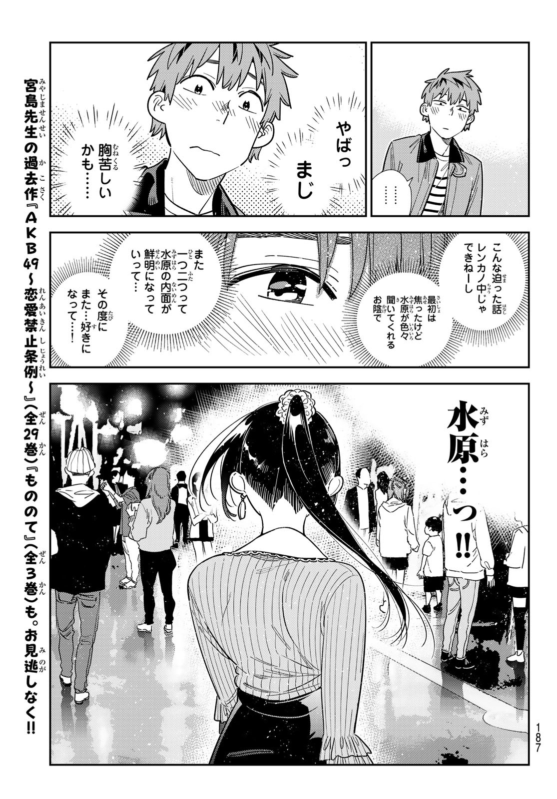 かのかり Chap 369 - Next Chap 370